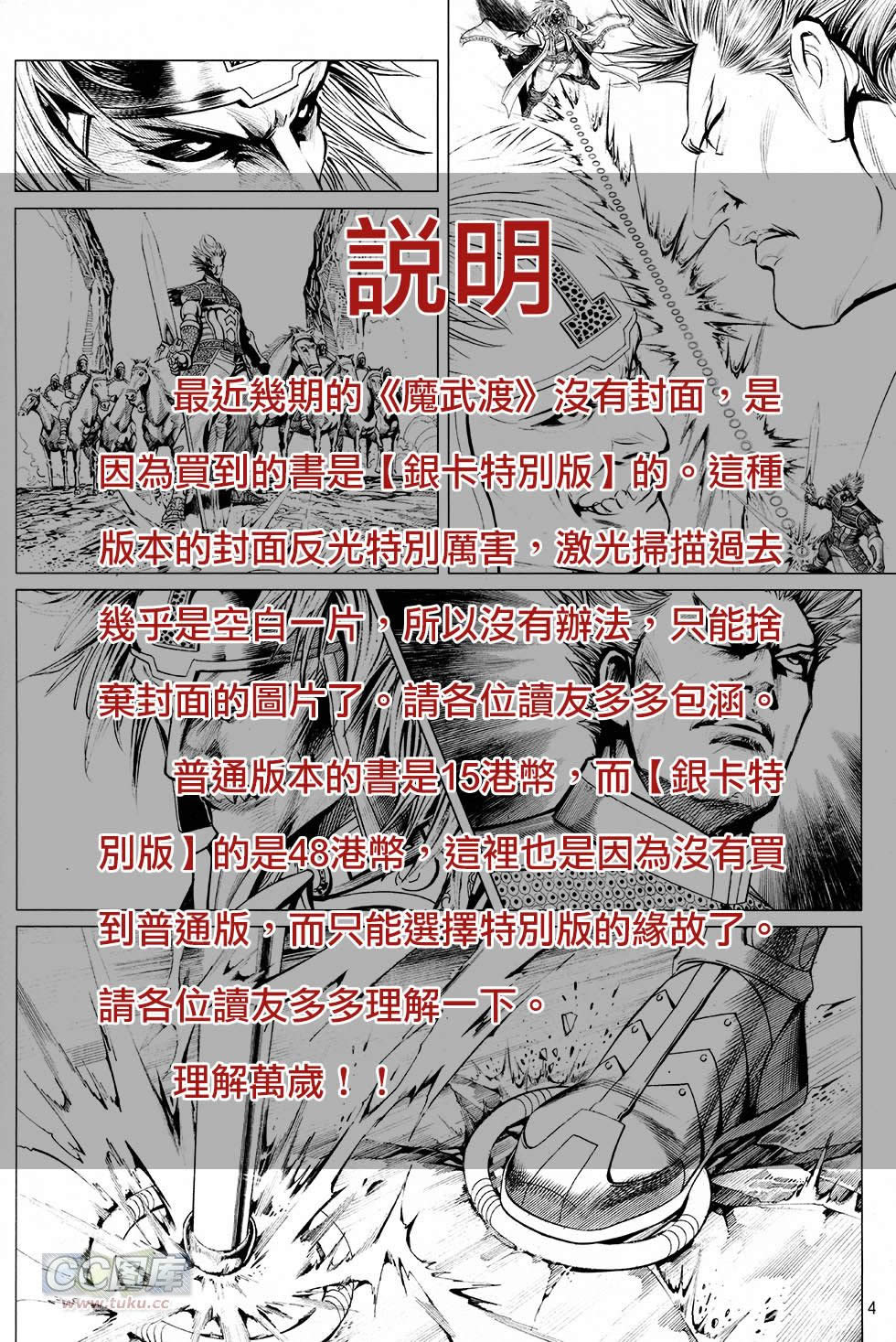 魔武渡第9卷图