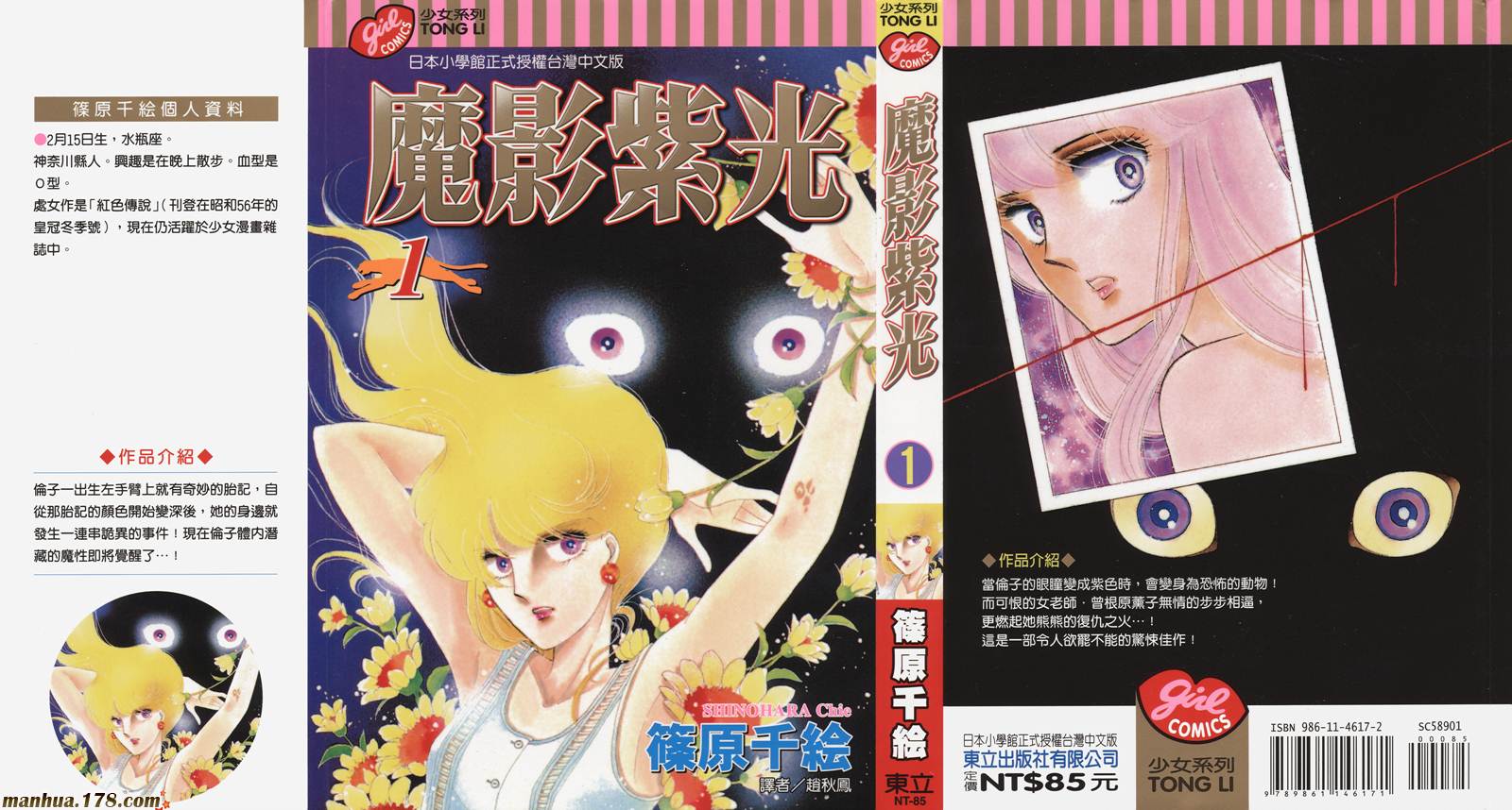 魔影紫光第1卷图