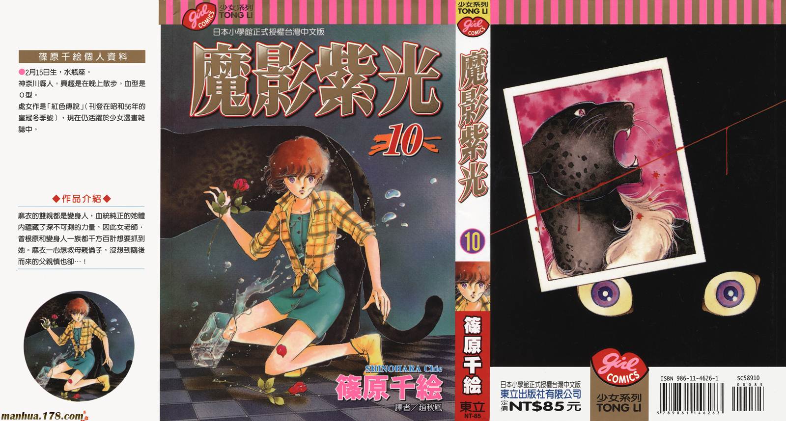 魔影紫光第10卷图