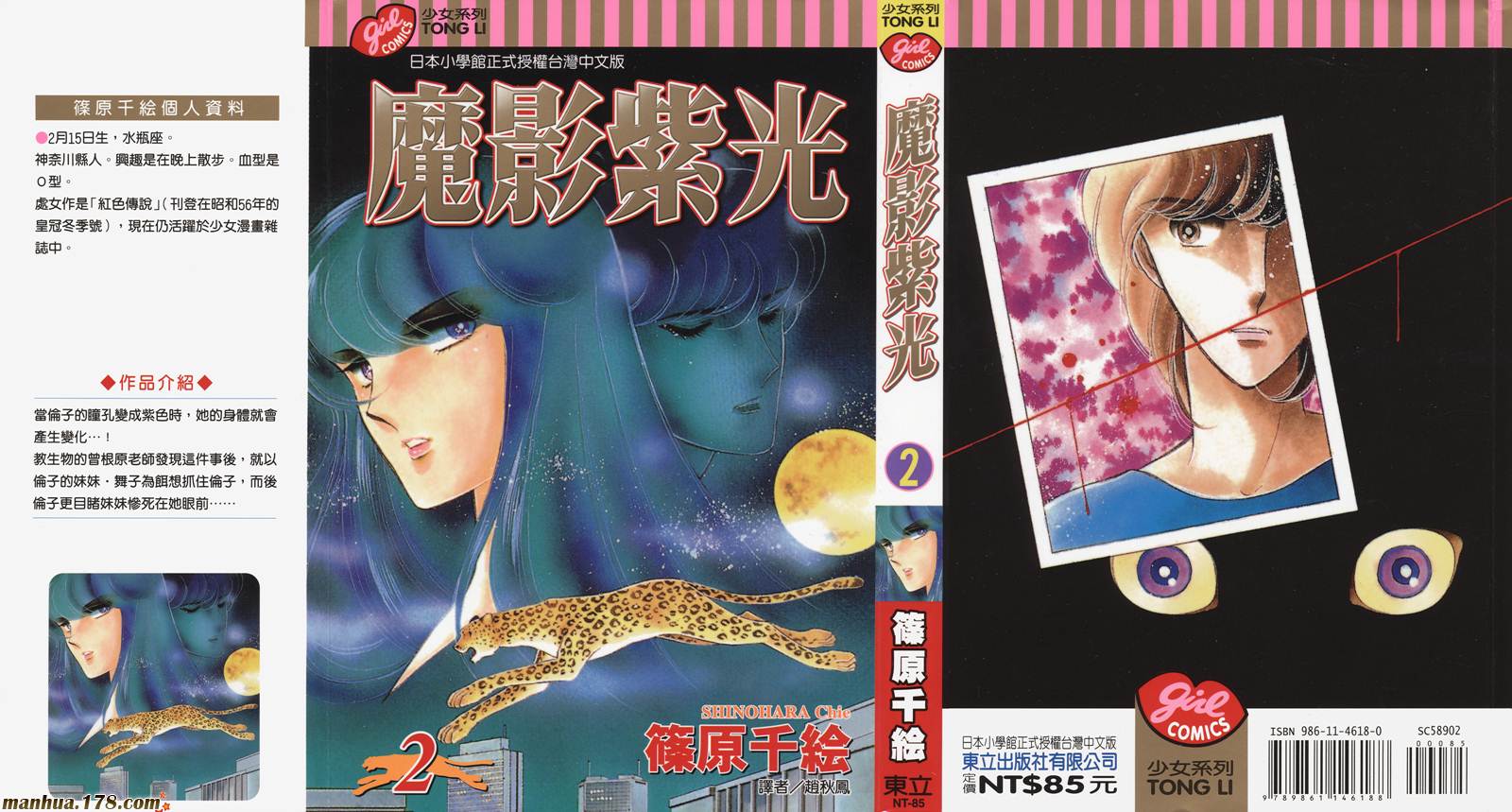 魔影紫光第2卷图