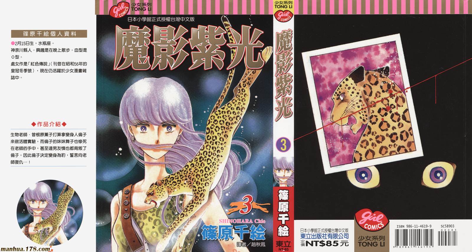 魔影紫光第3卷图