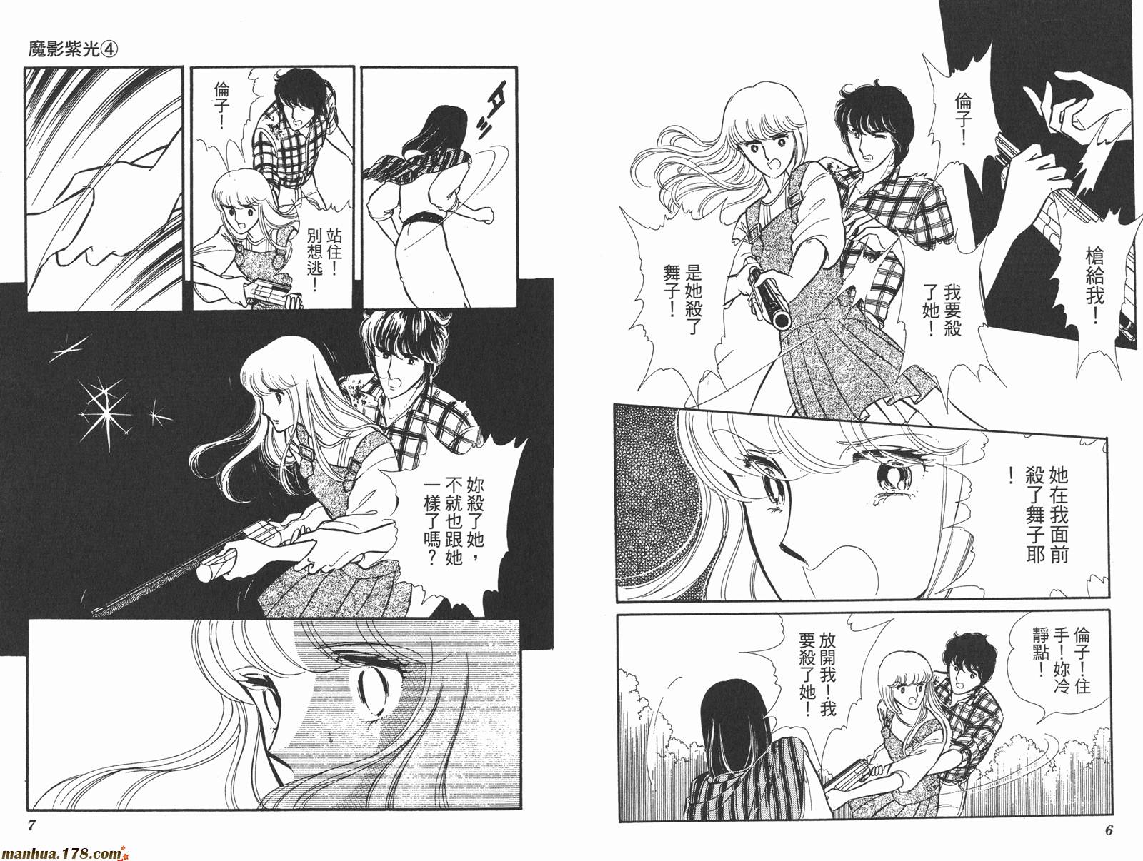 魔影紫光第4卷图