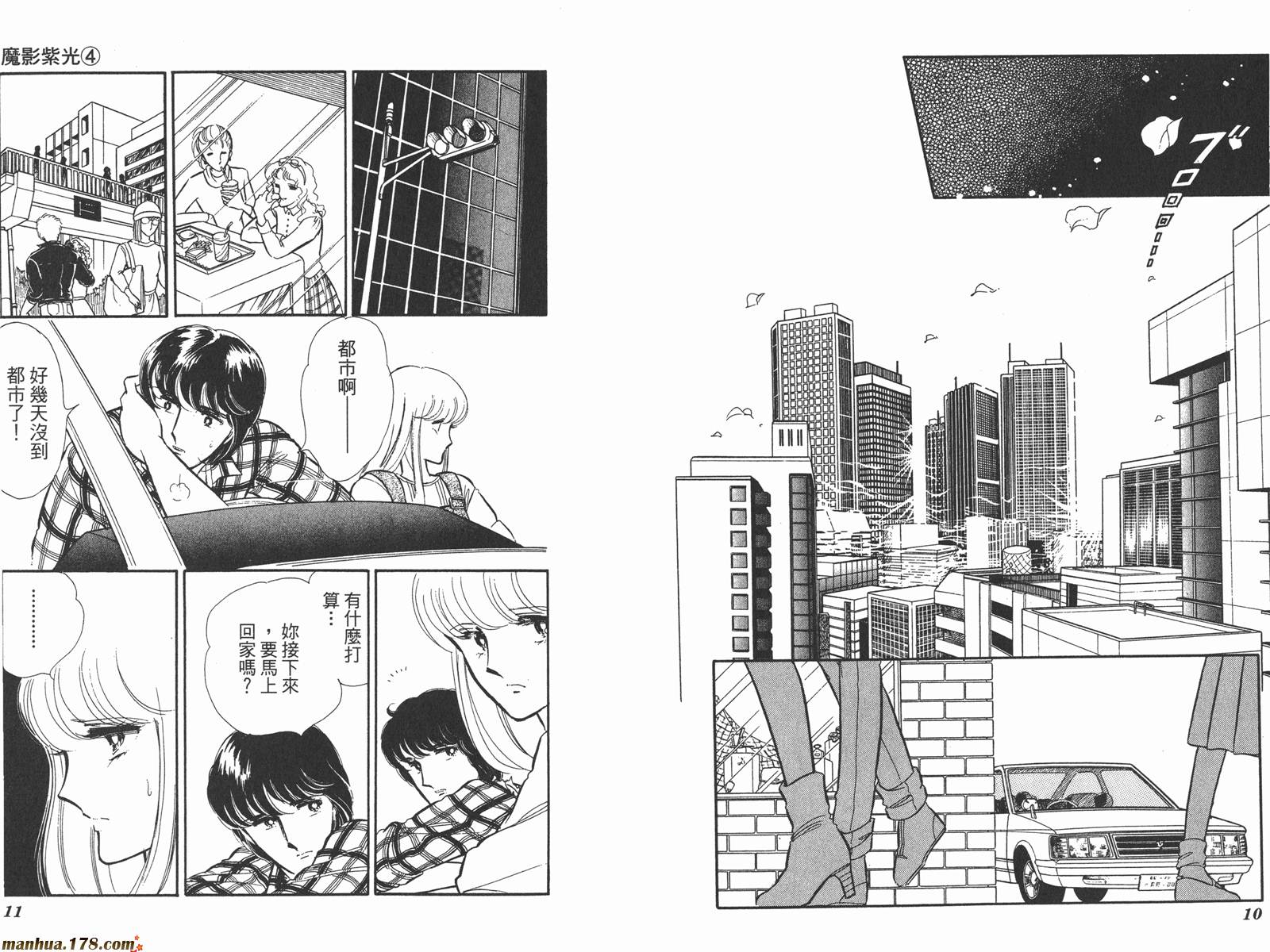 魔影紫光第4卷图