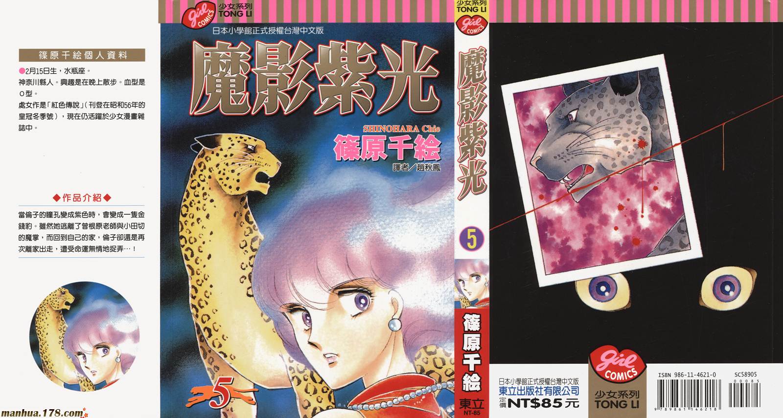 魔影紫光第5卷图