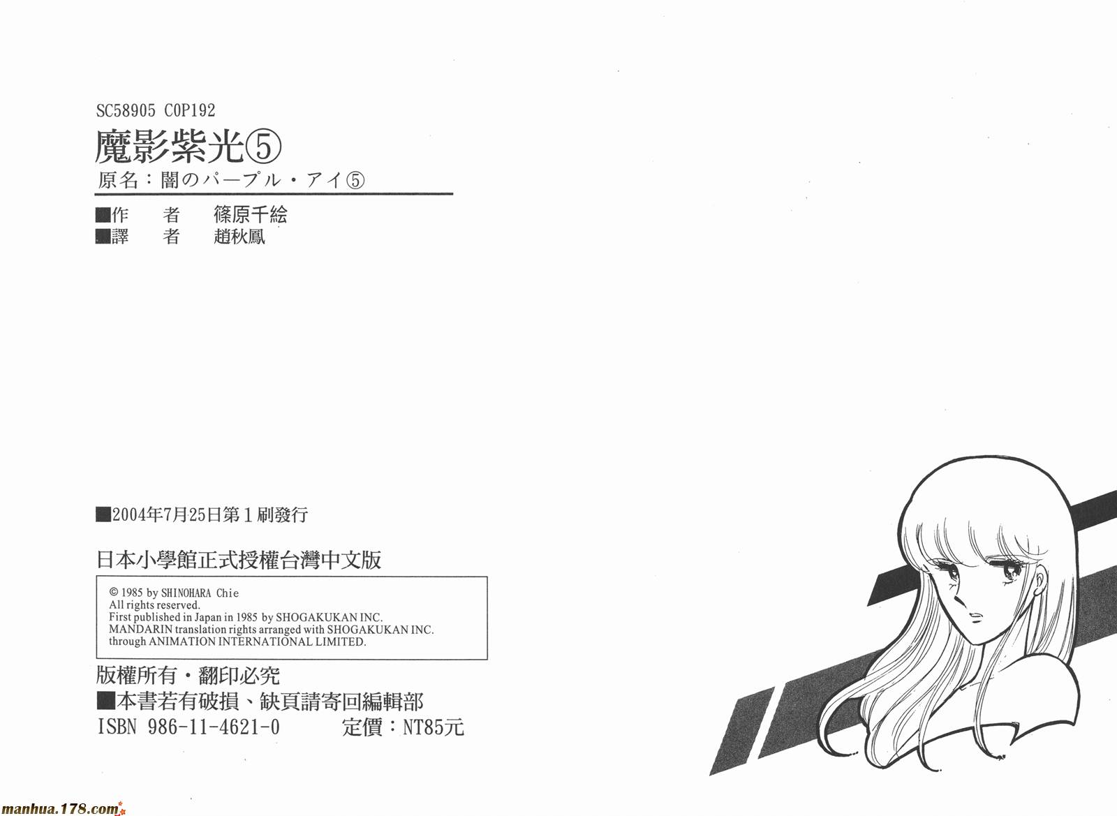 魔影紫光第5卷图