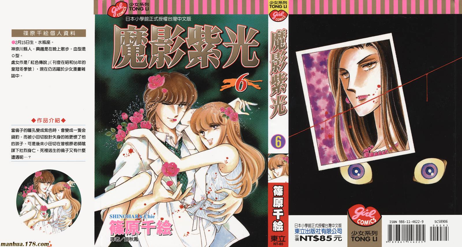 魔影紫光第6卷图