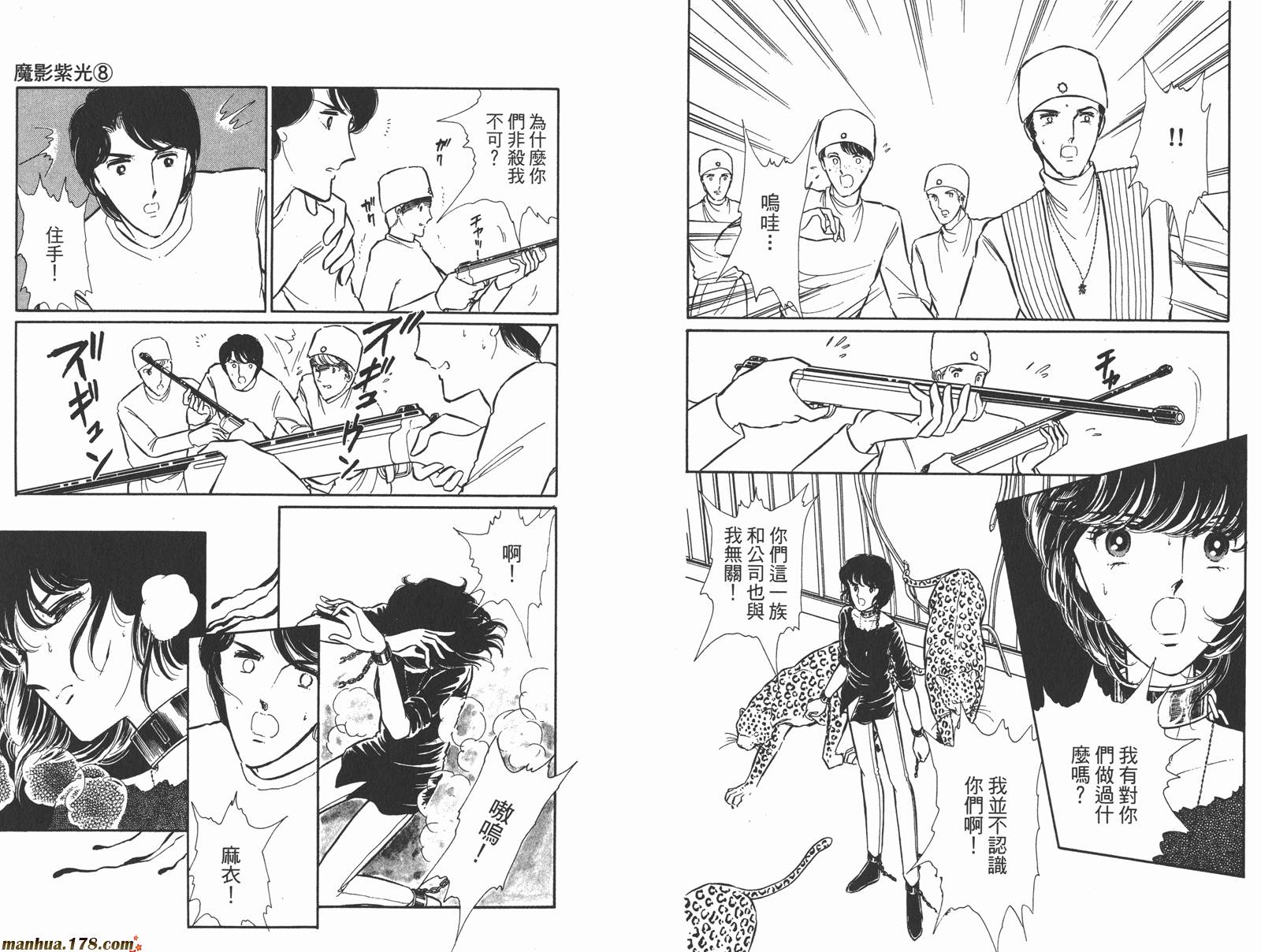 魔影紫光第8卷图