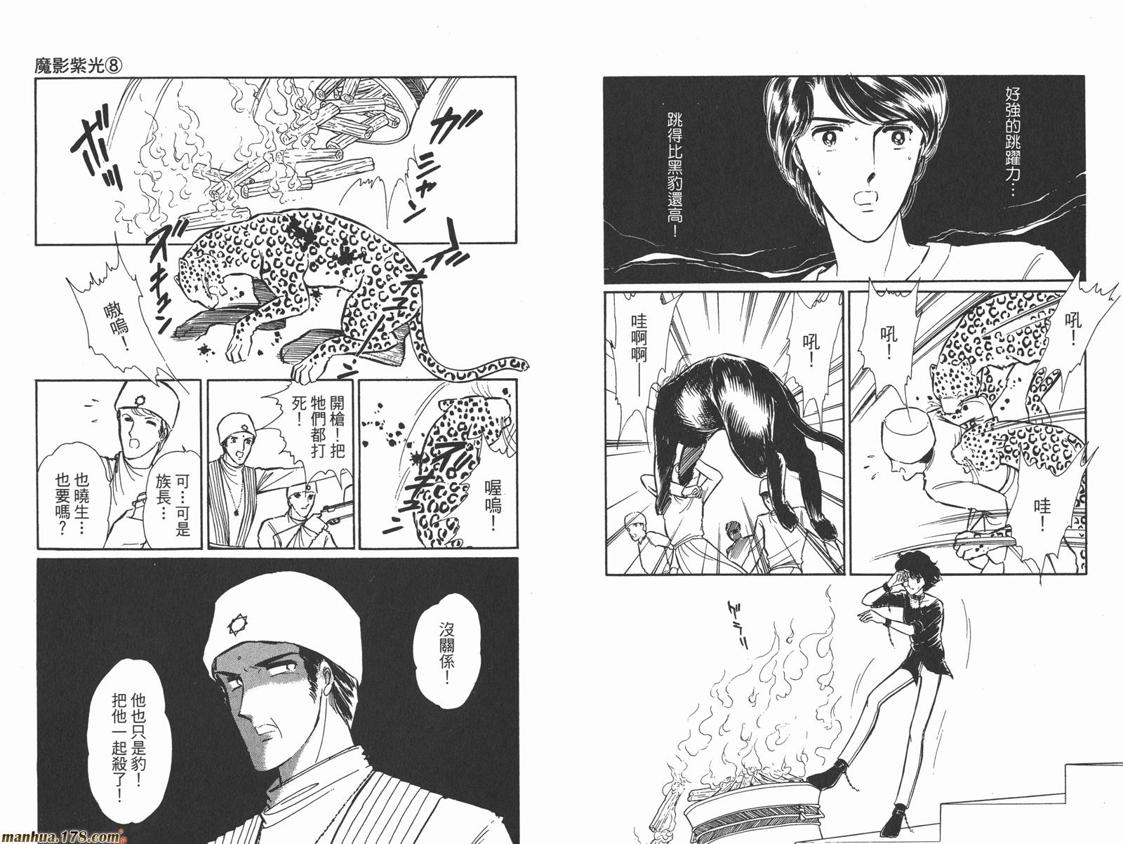 魔影紫光第8卷图