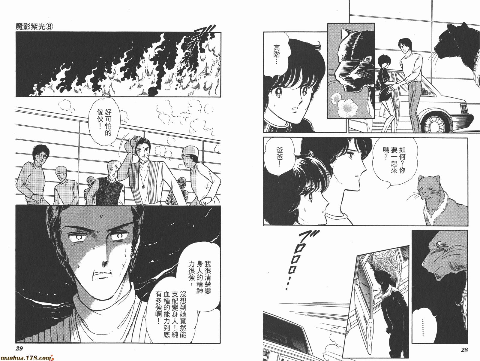 魔影紫光第8卷图