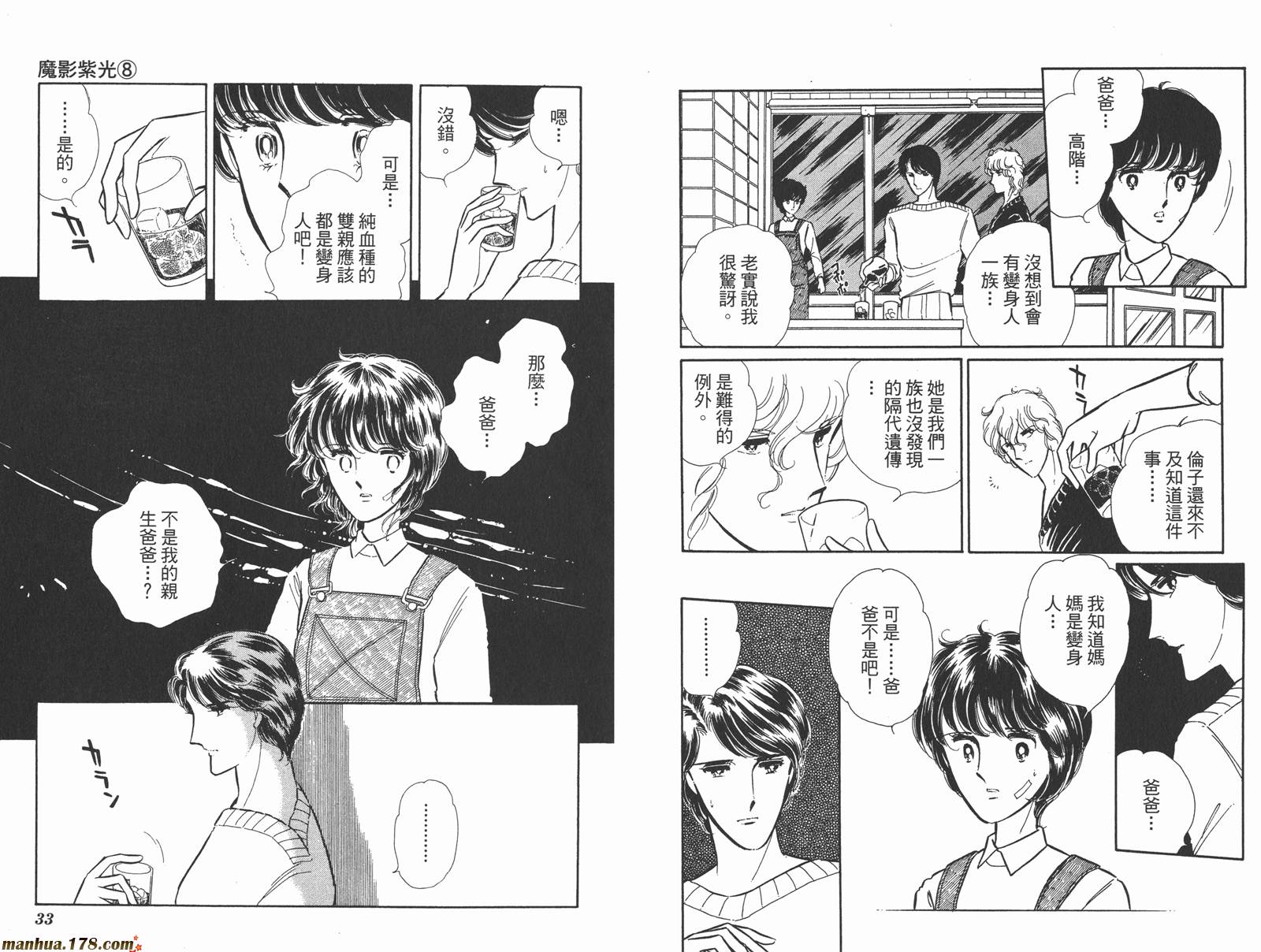 魔影紫光第8卷图