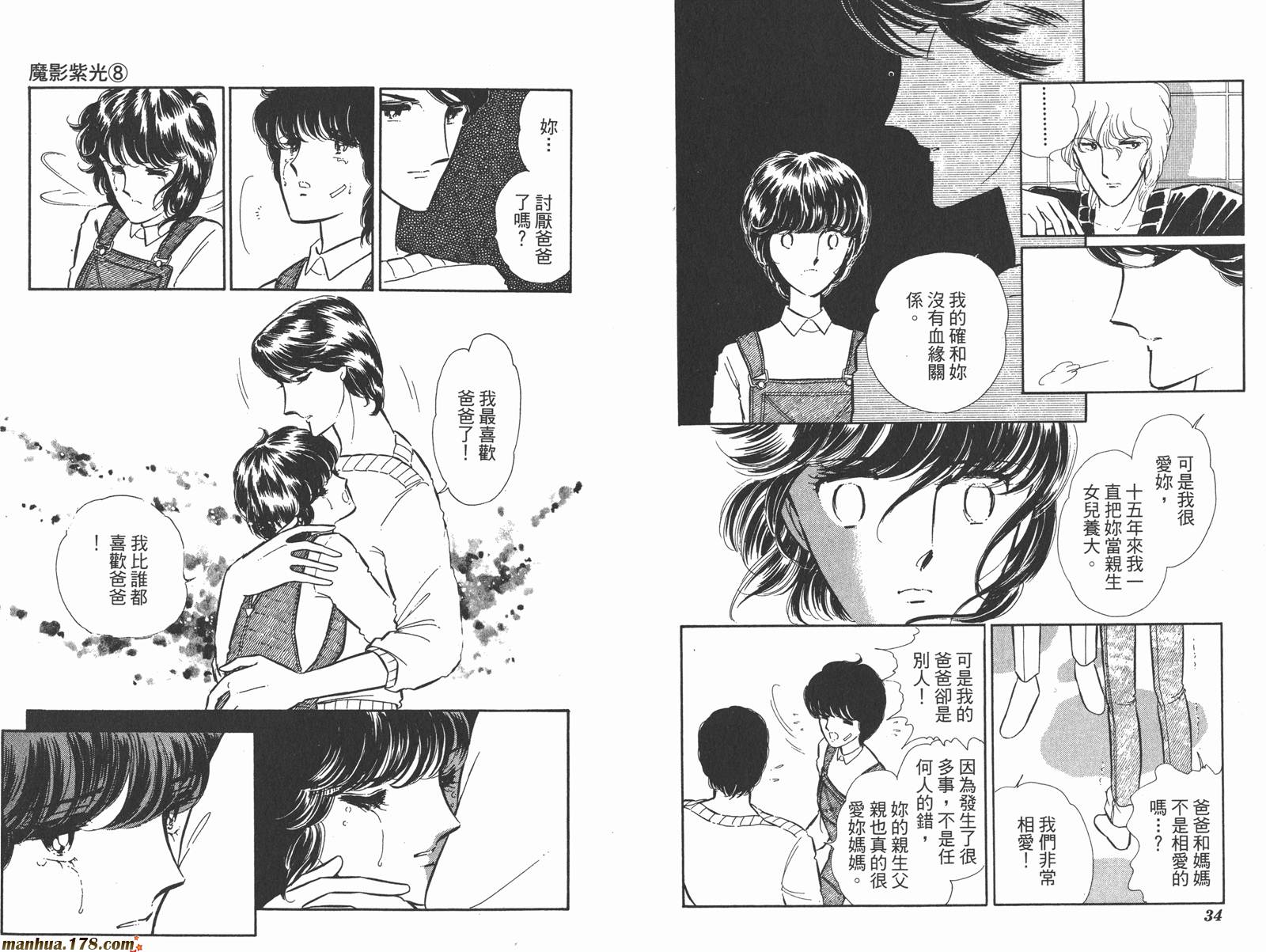 魔影紫光第8卷图