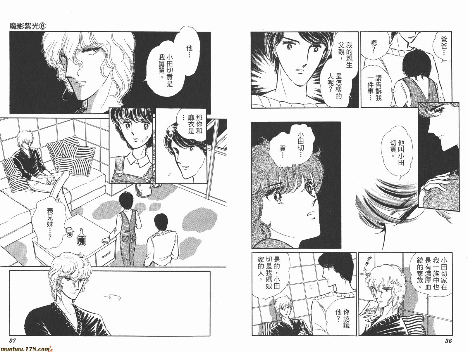 魔影紫光第8卷图