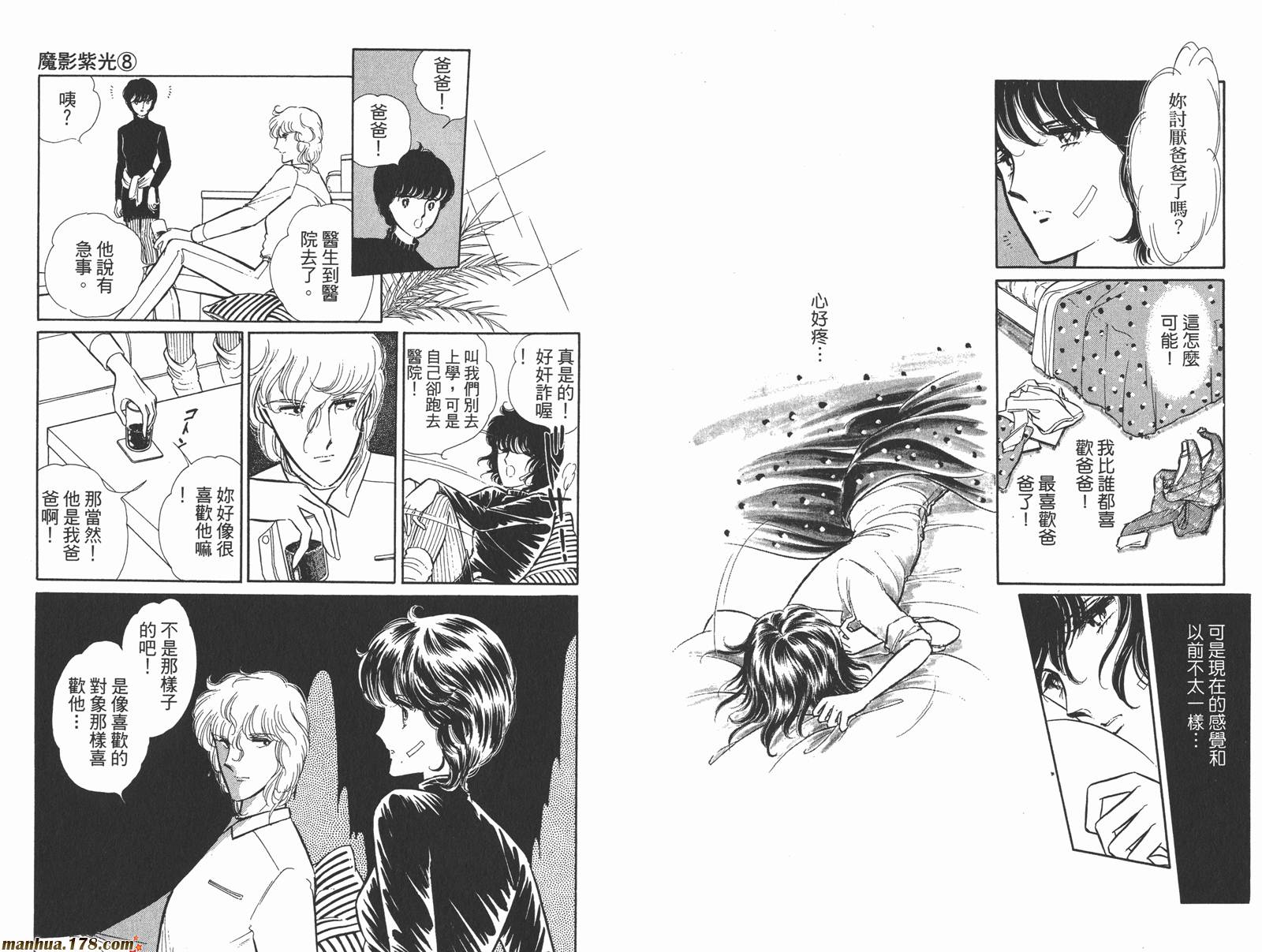魔影紫光第8卷图