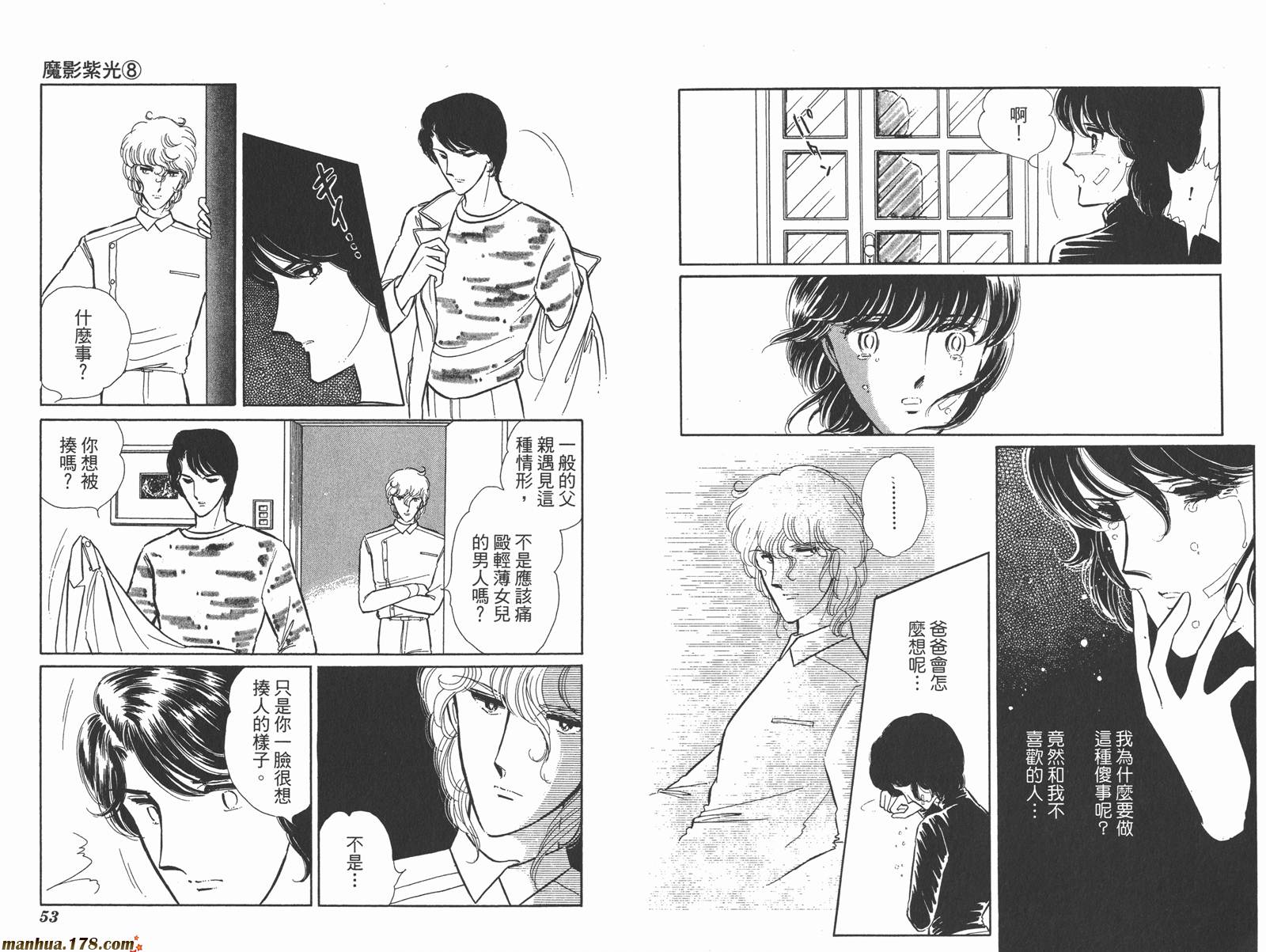 魔影紫光第8卷图