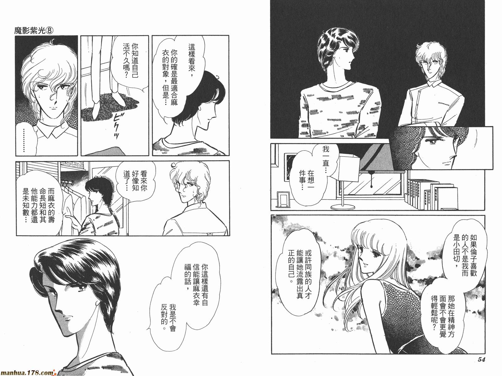 魔影紫光第8卷图