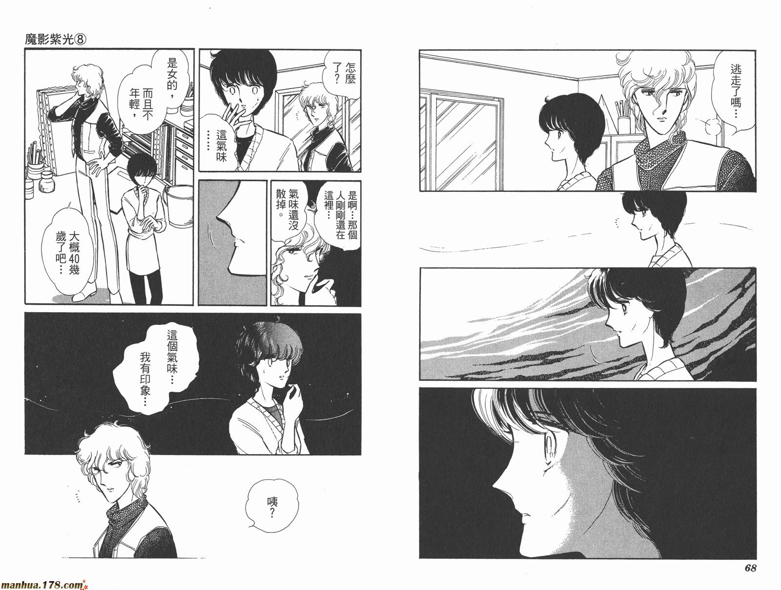 魔影紫光第8卷图