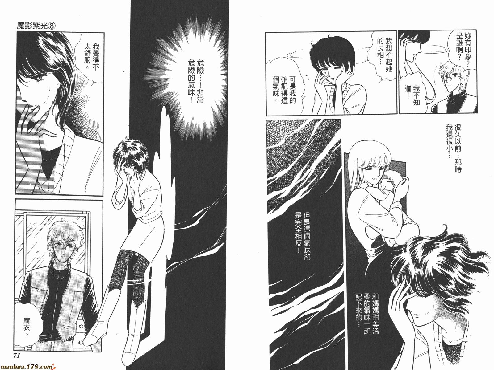 魔影紫光第8卷图