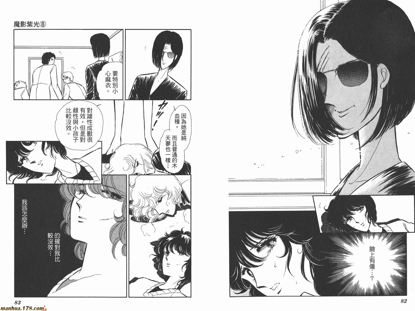 魔影紫光第8卷图