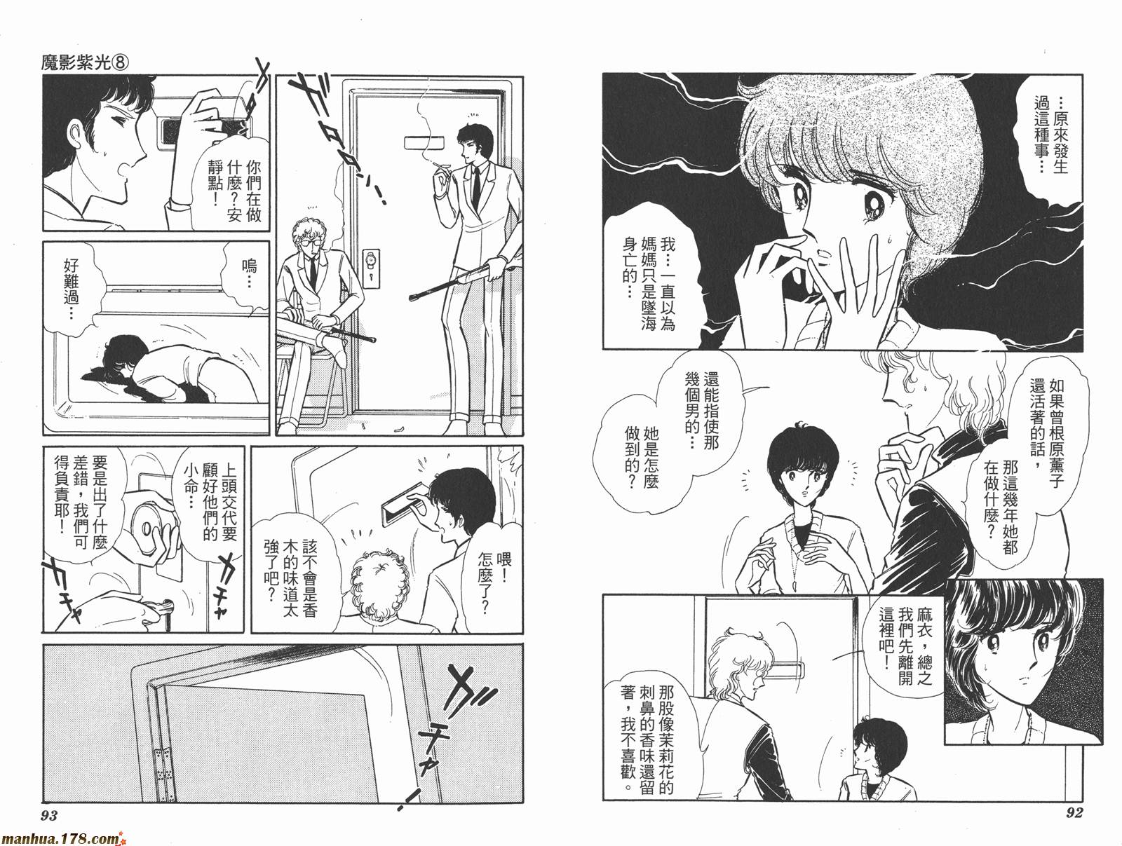 魔影紫光第8卷图