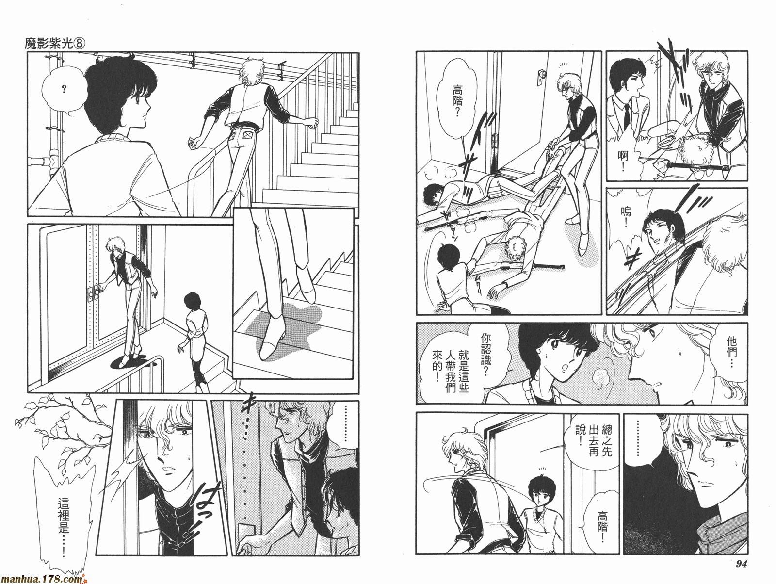 魔影紫光第8卷图