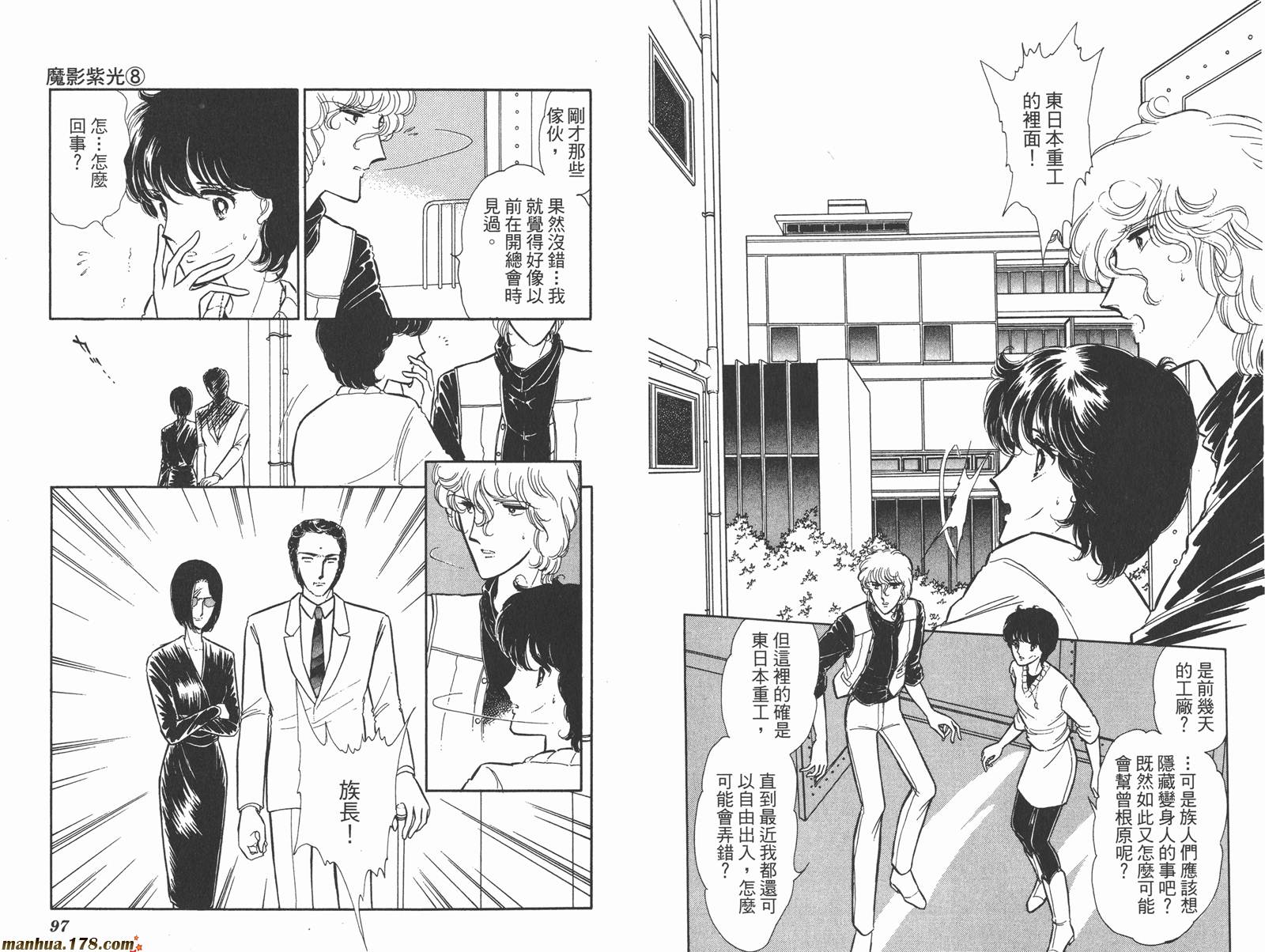 魔影紫光第8卷图