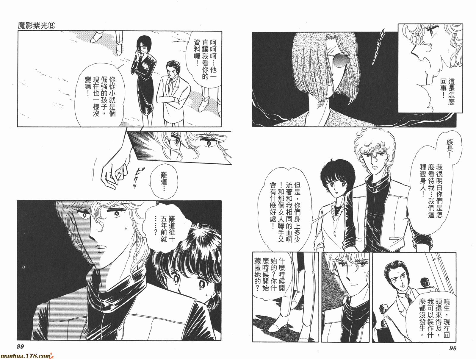 魔影紫光第8卷图