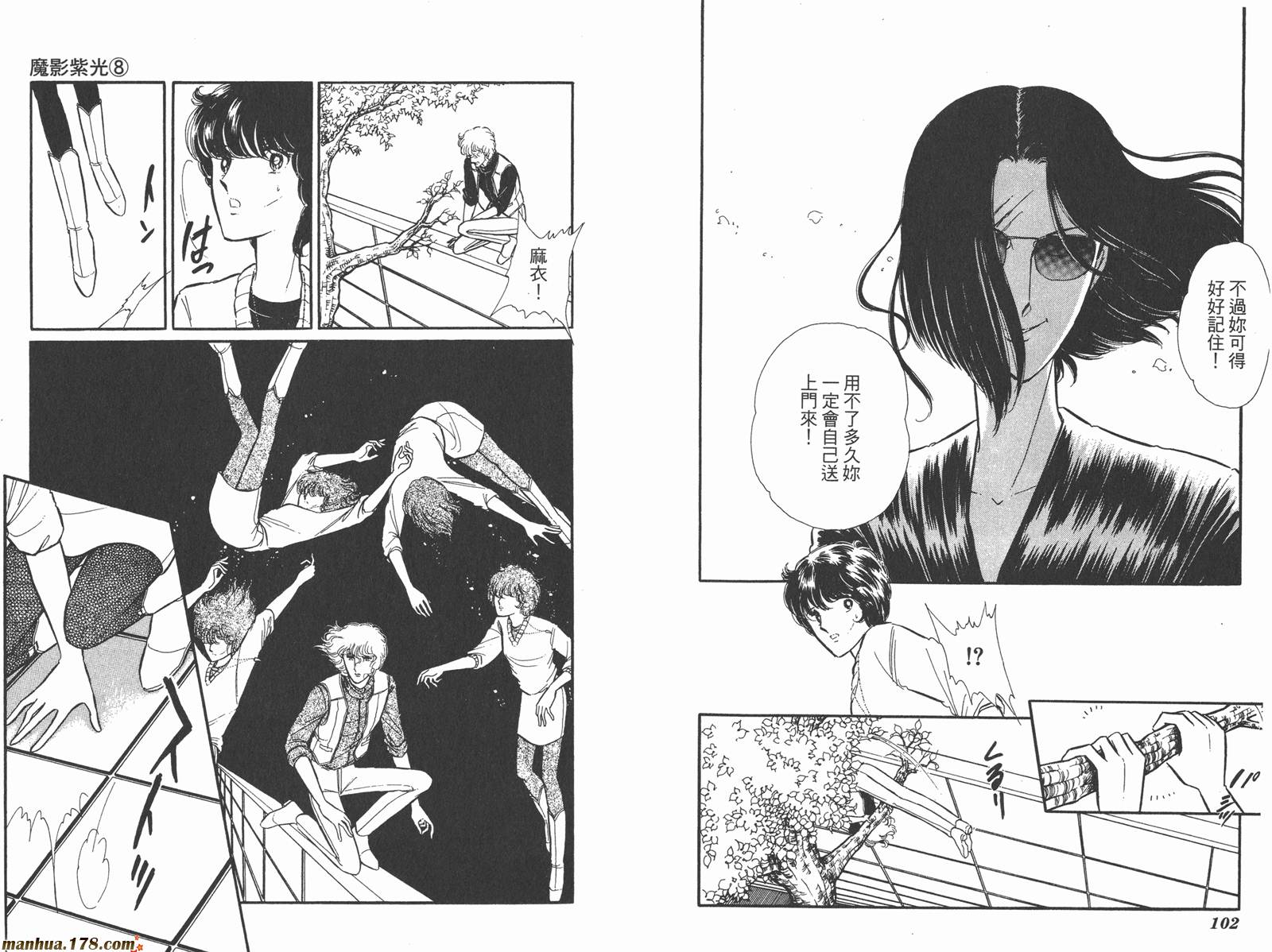 魔影紫光第8卷图