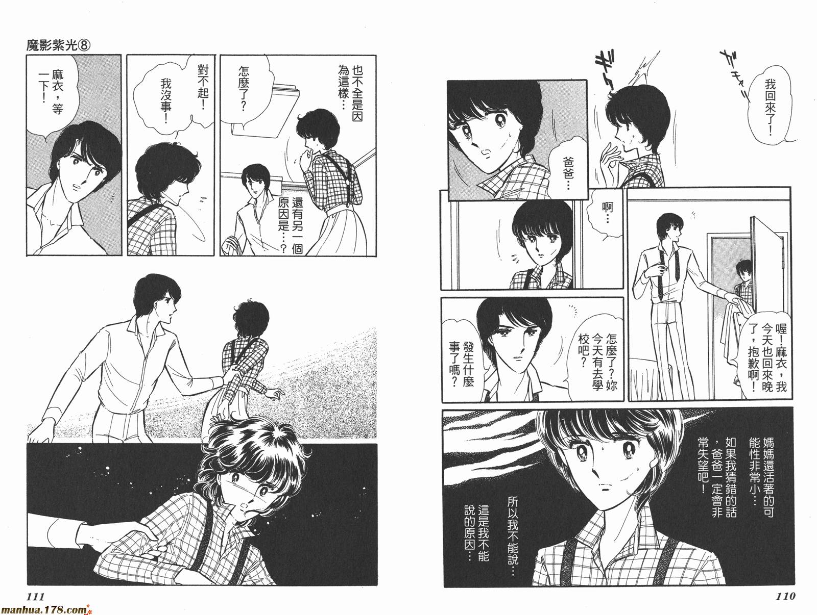 魔影紫光第8卷图