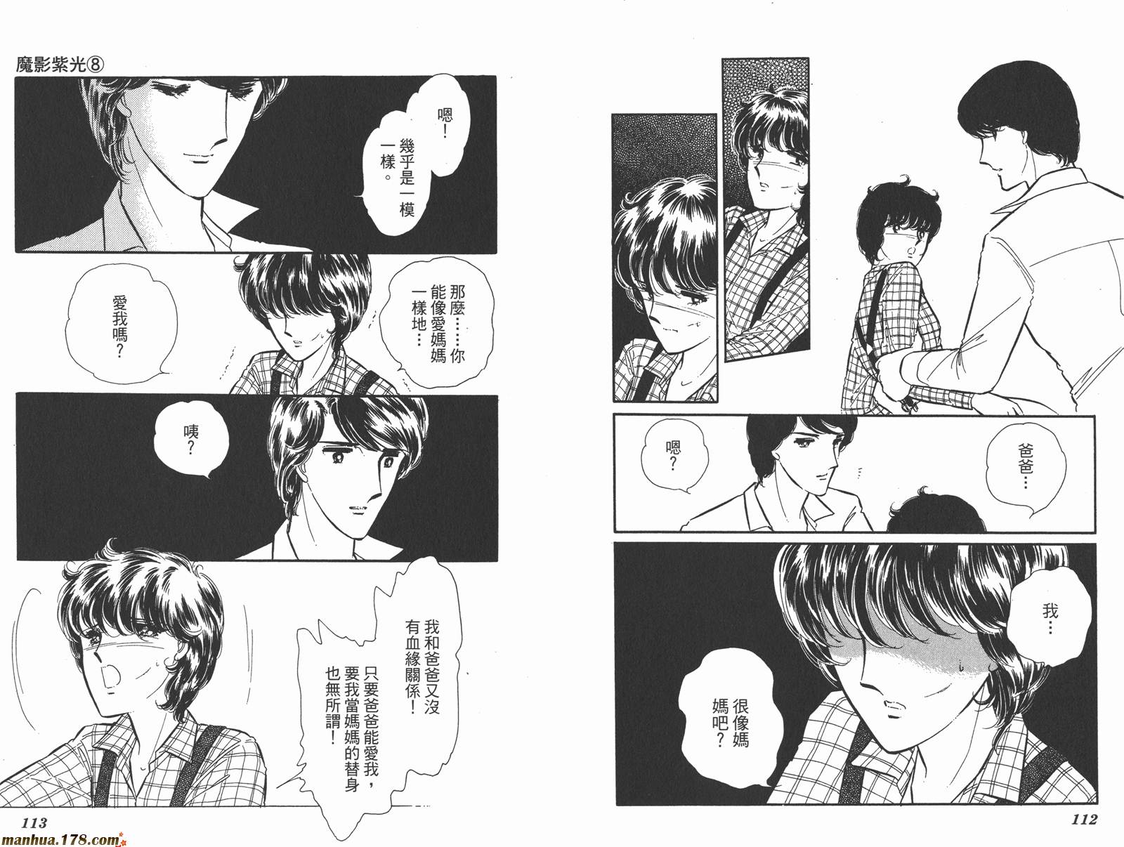 魔影紫光第8卷图