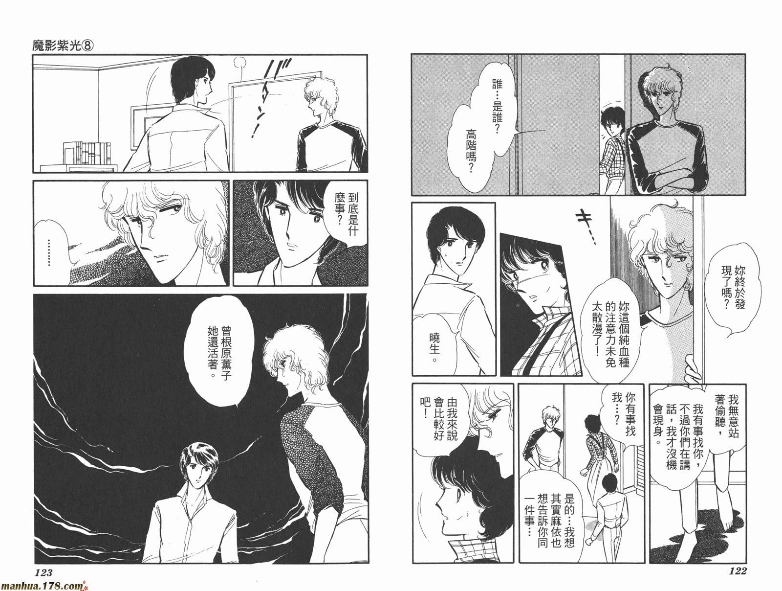 魔影紫光第8卷图