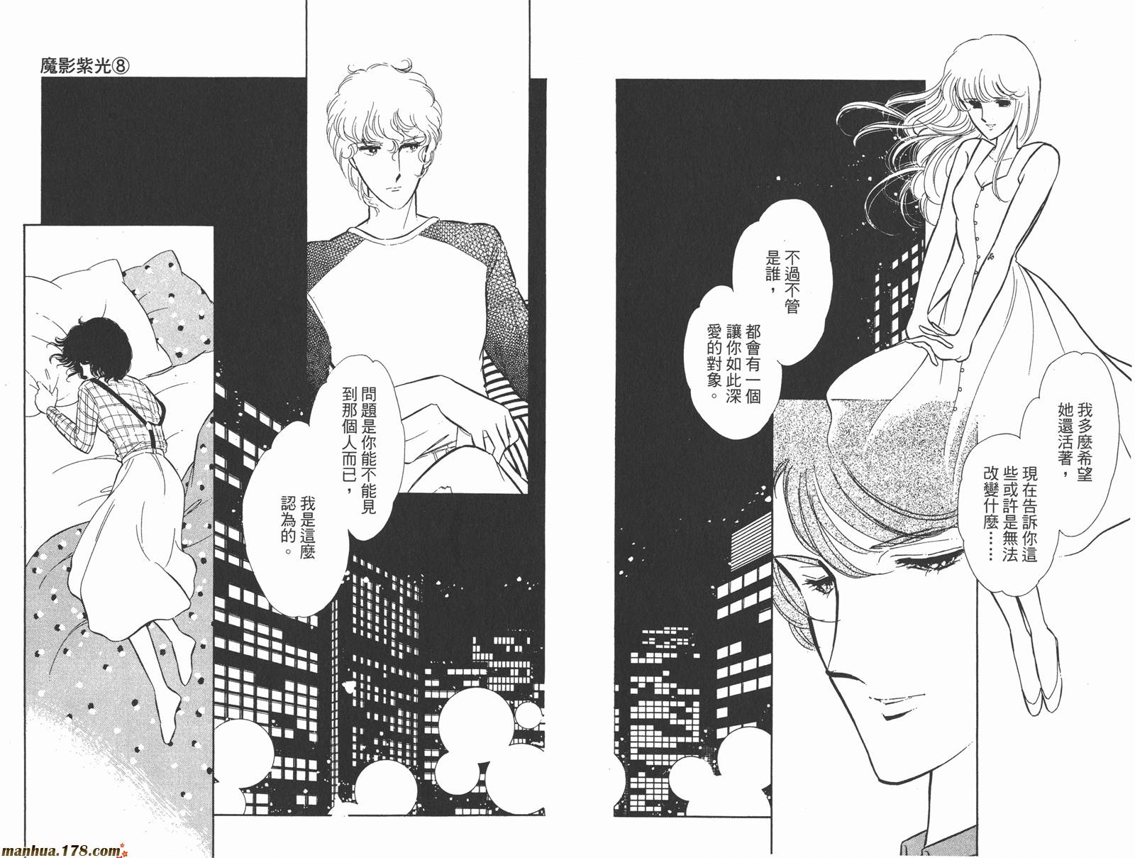 魔影紫光第8卷图