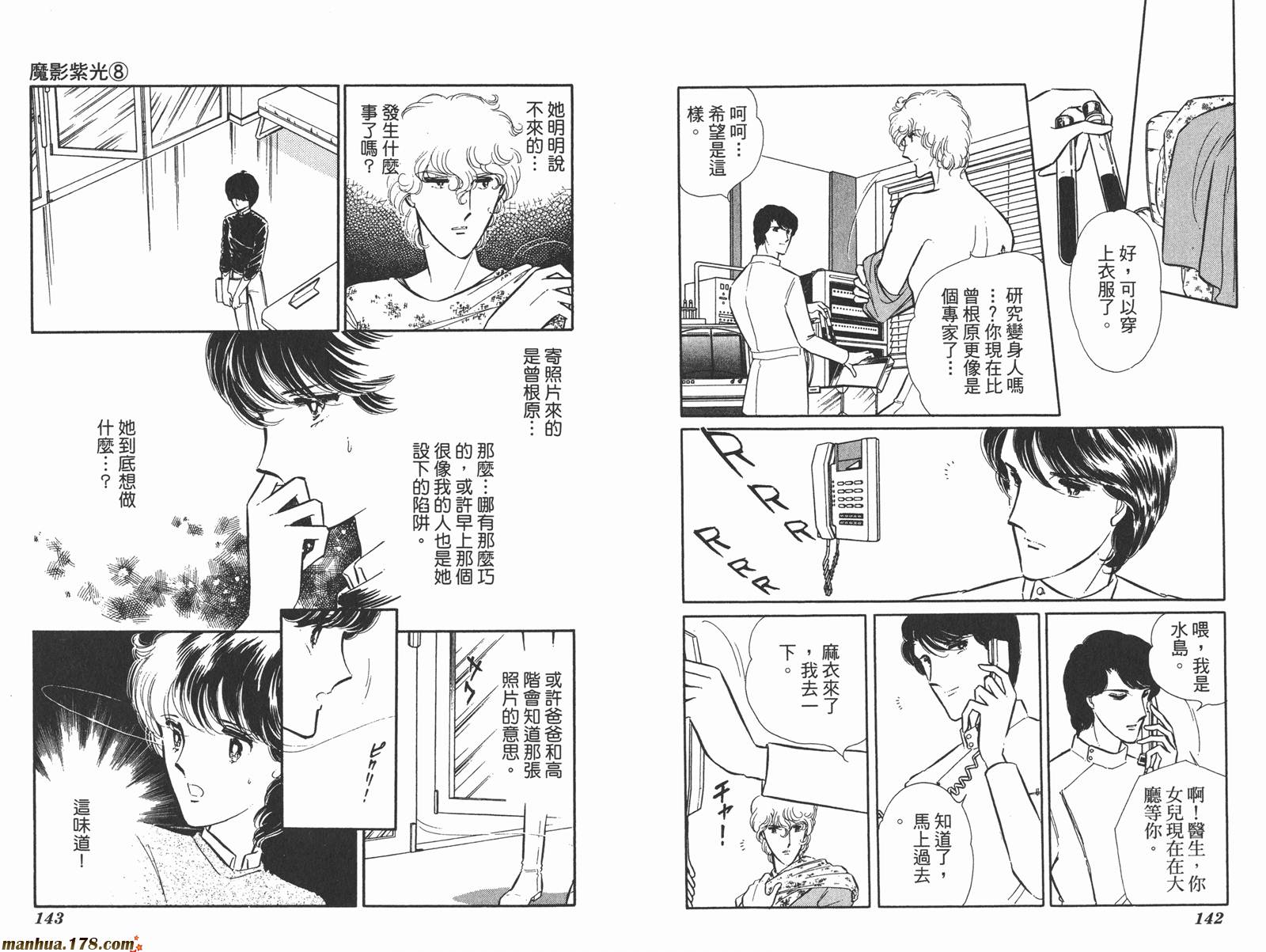魔影紫光第8卷图