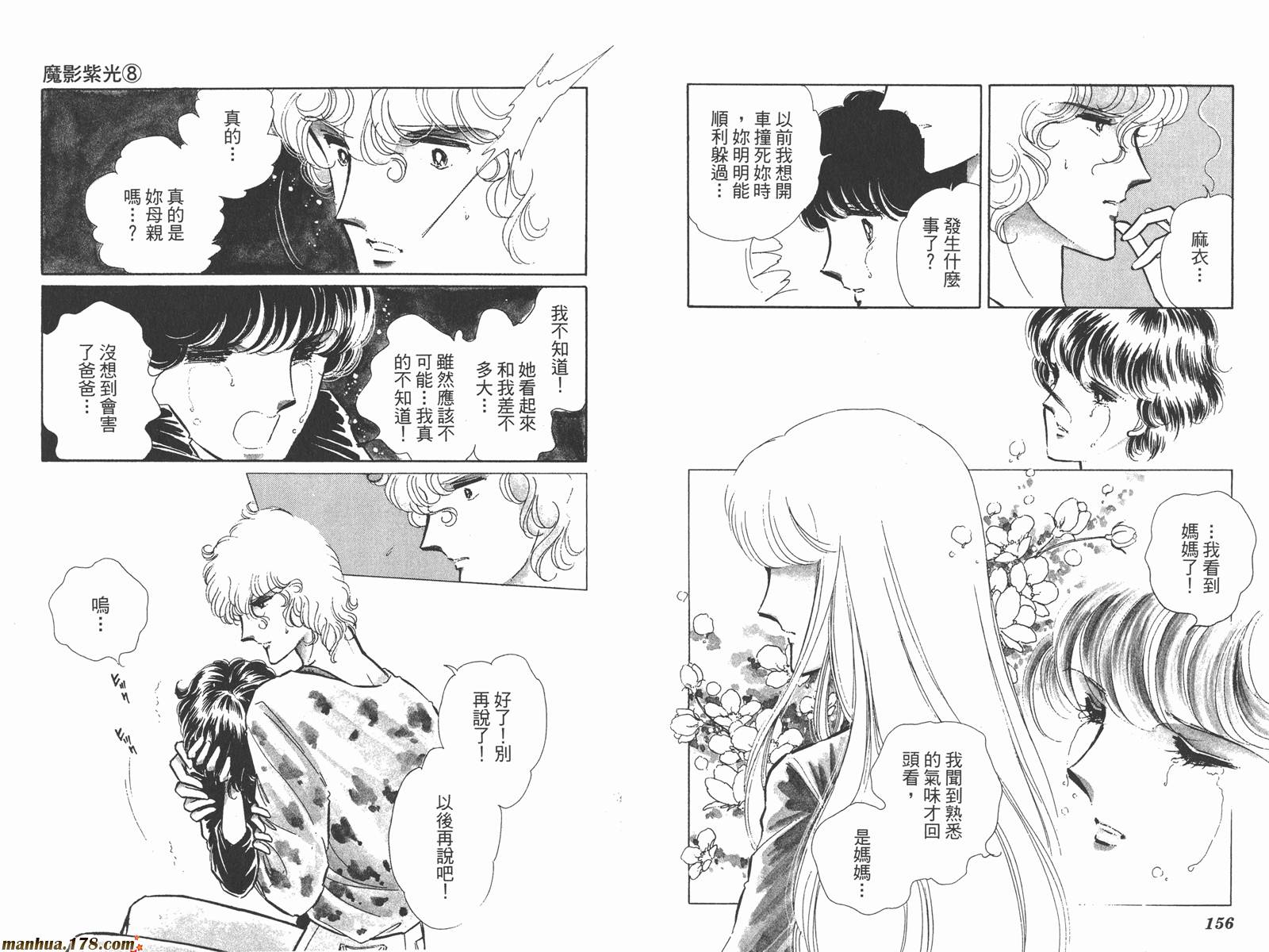 魔影紫光第8卷图