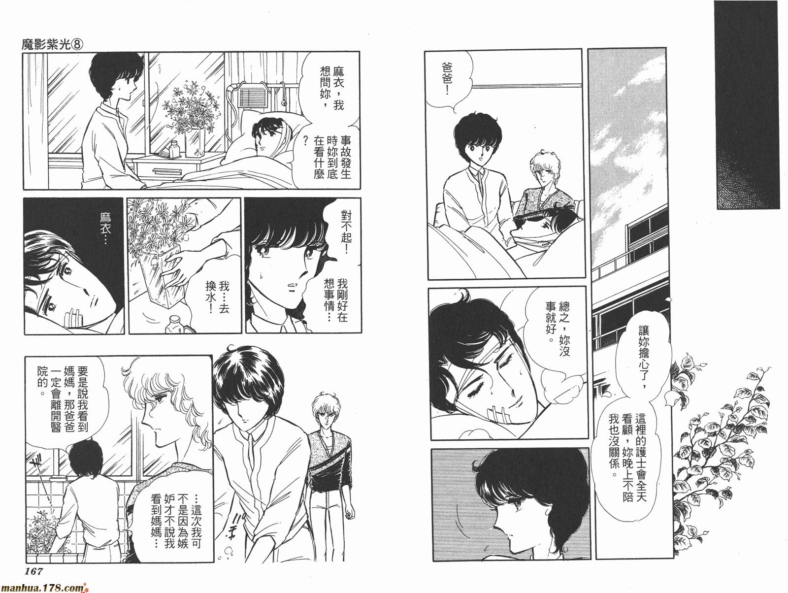 魔影紫光第8卷图