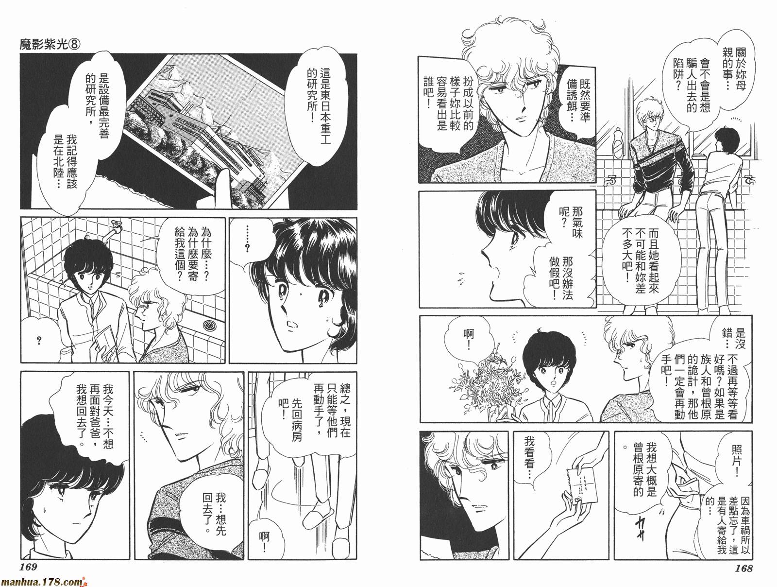 魔影紫光第8卷图