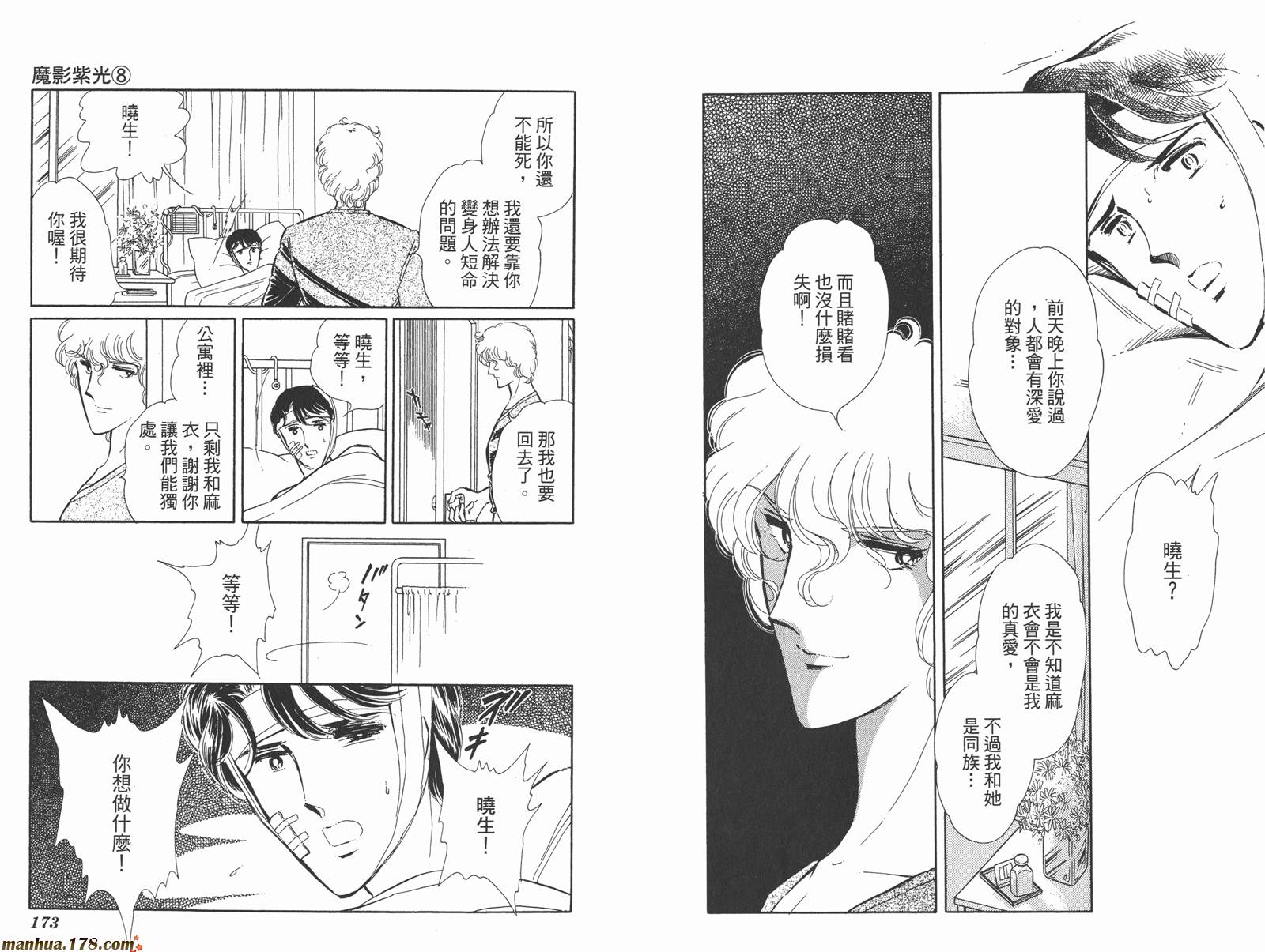 魔影紫光第8卷图