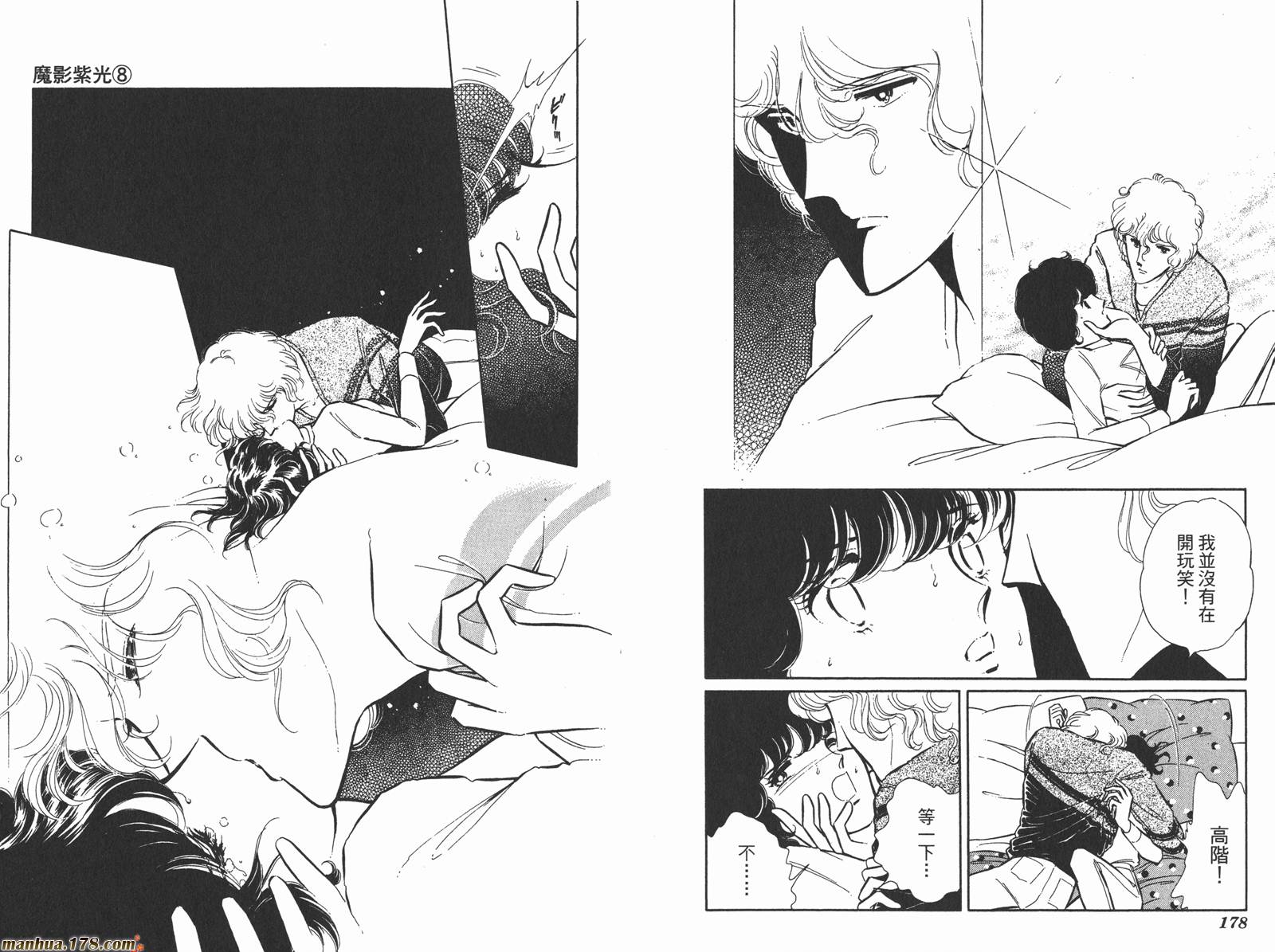 魔影紫光第8卷图