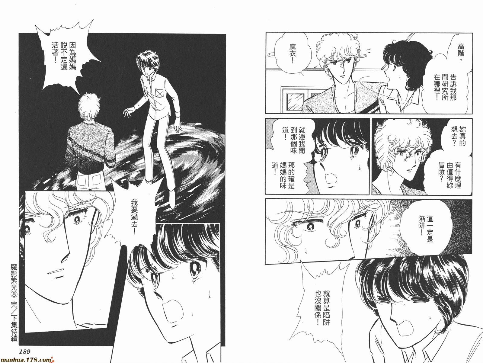 魔影紫光第8卷图