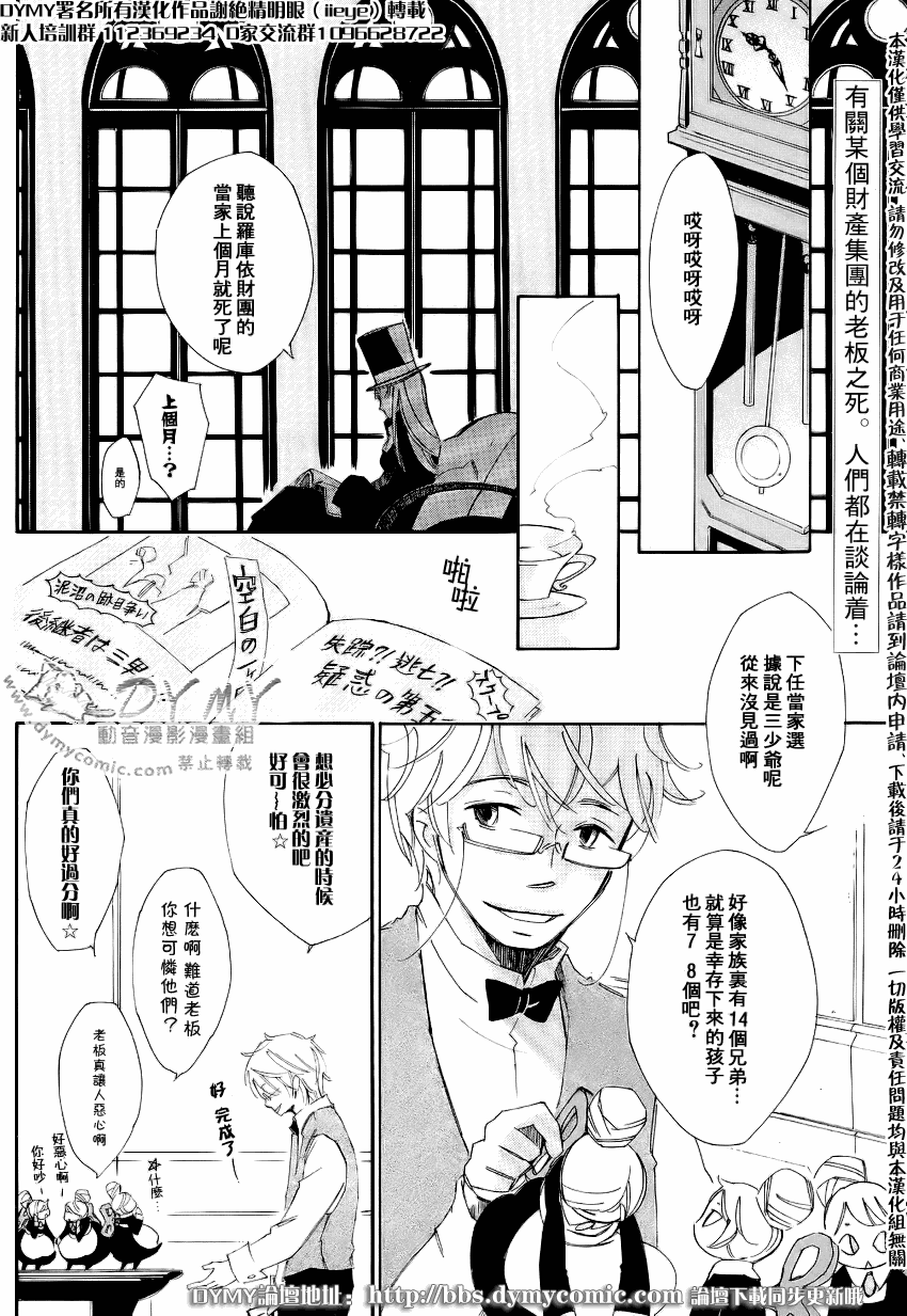 魔偶庄园第1话图