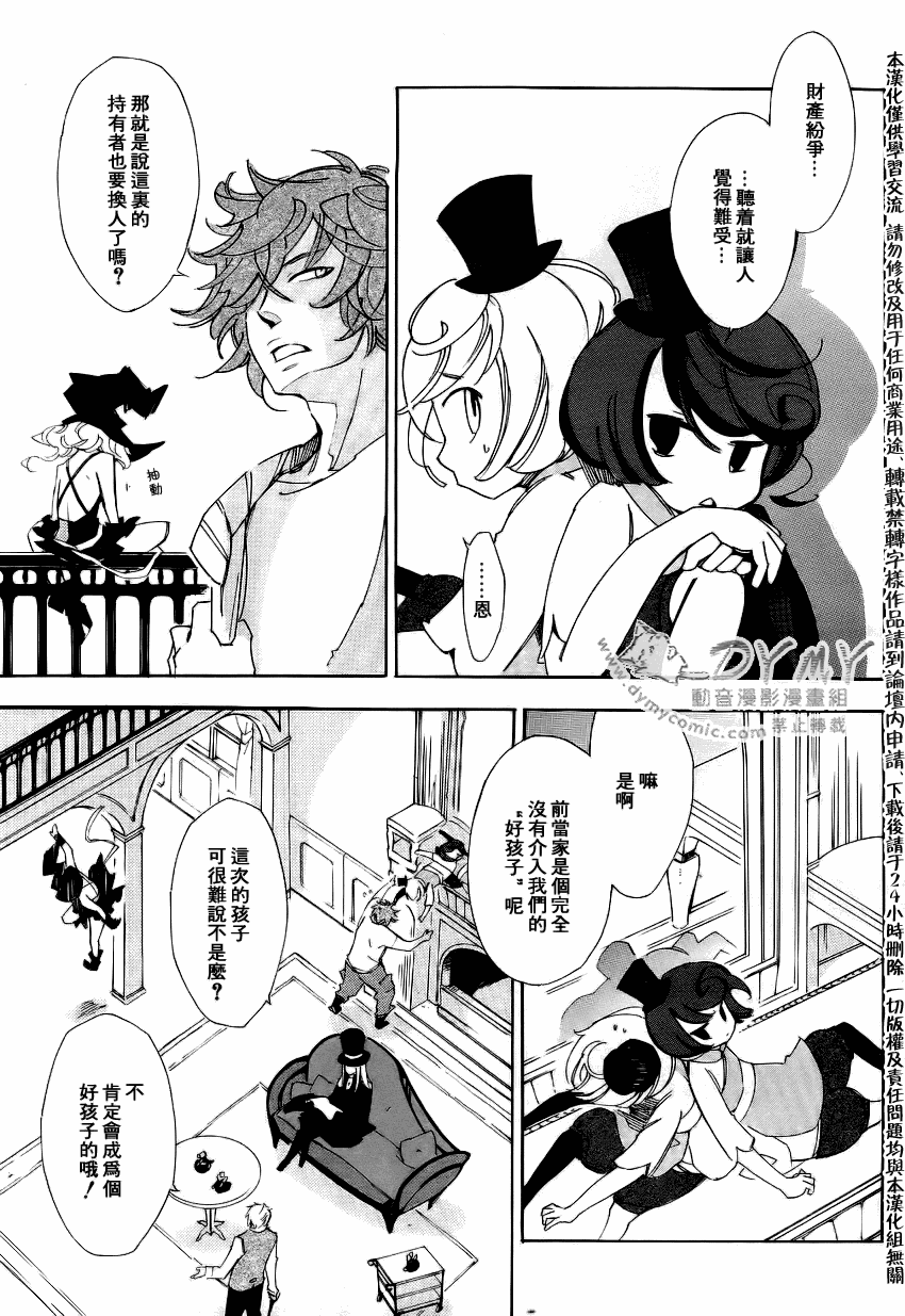 魔偶庄园第1话图