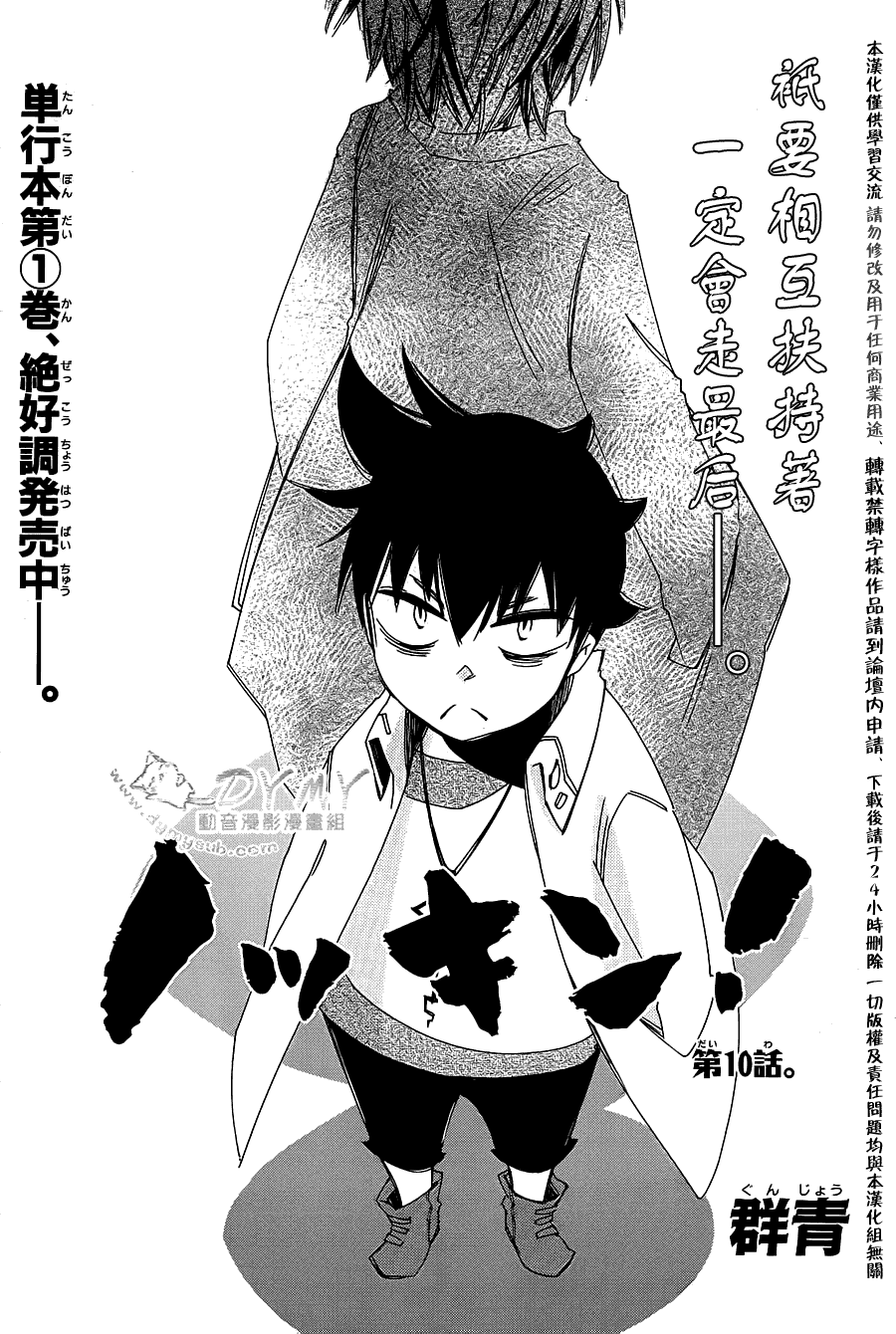 魔偶庄园第10话图