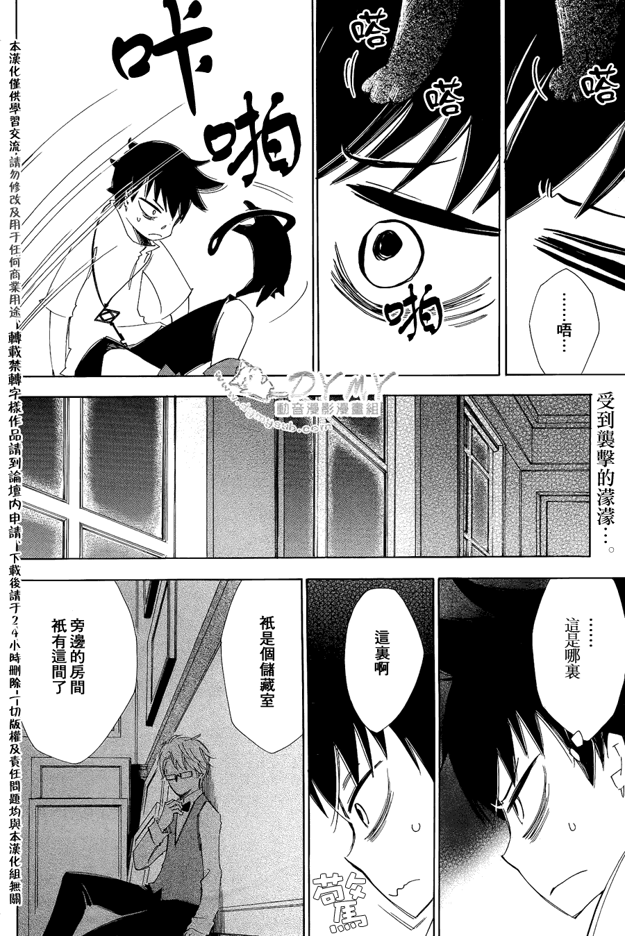 魔偶庄园第10话图