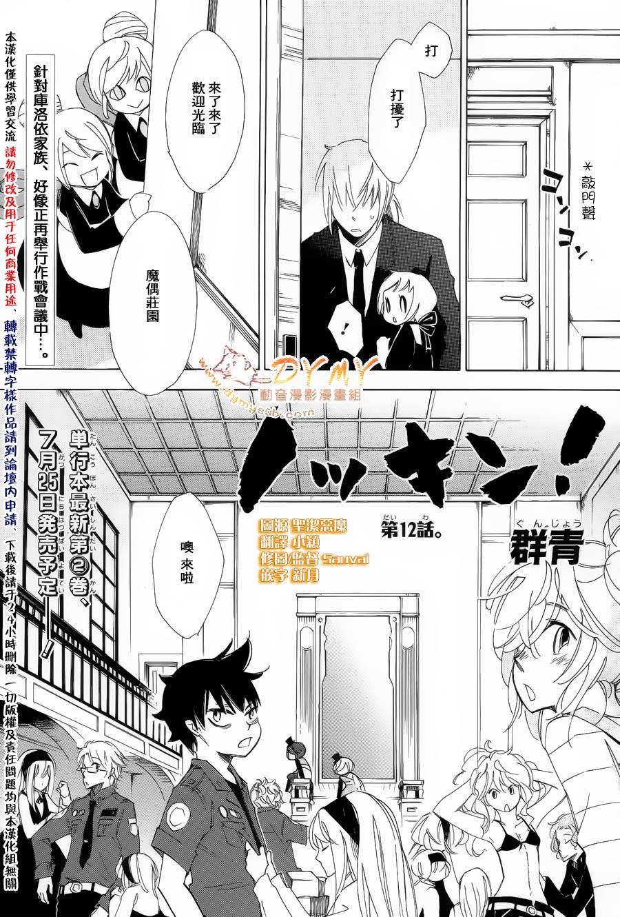 魔偶庄园第12话图