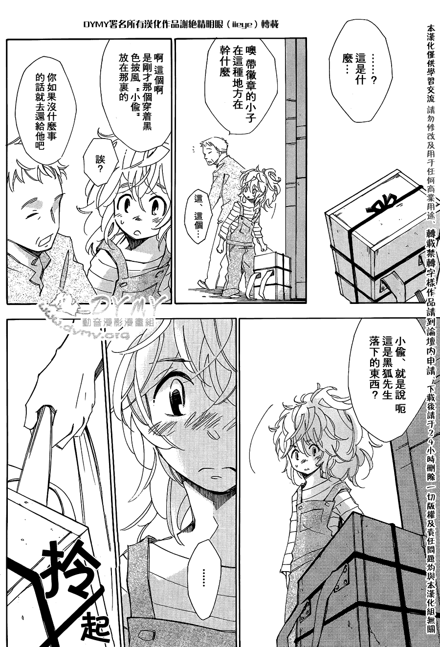 魔偶庄园第14话图