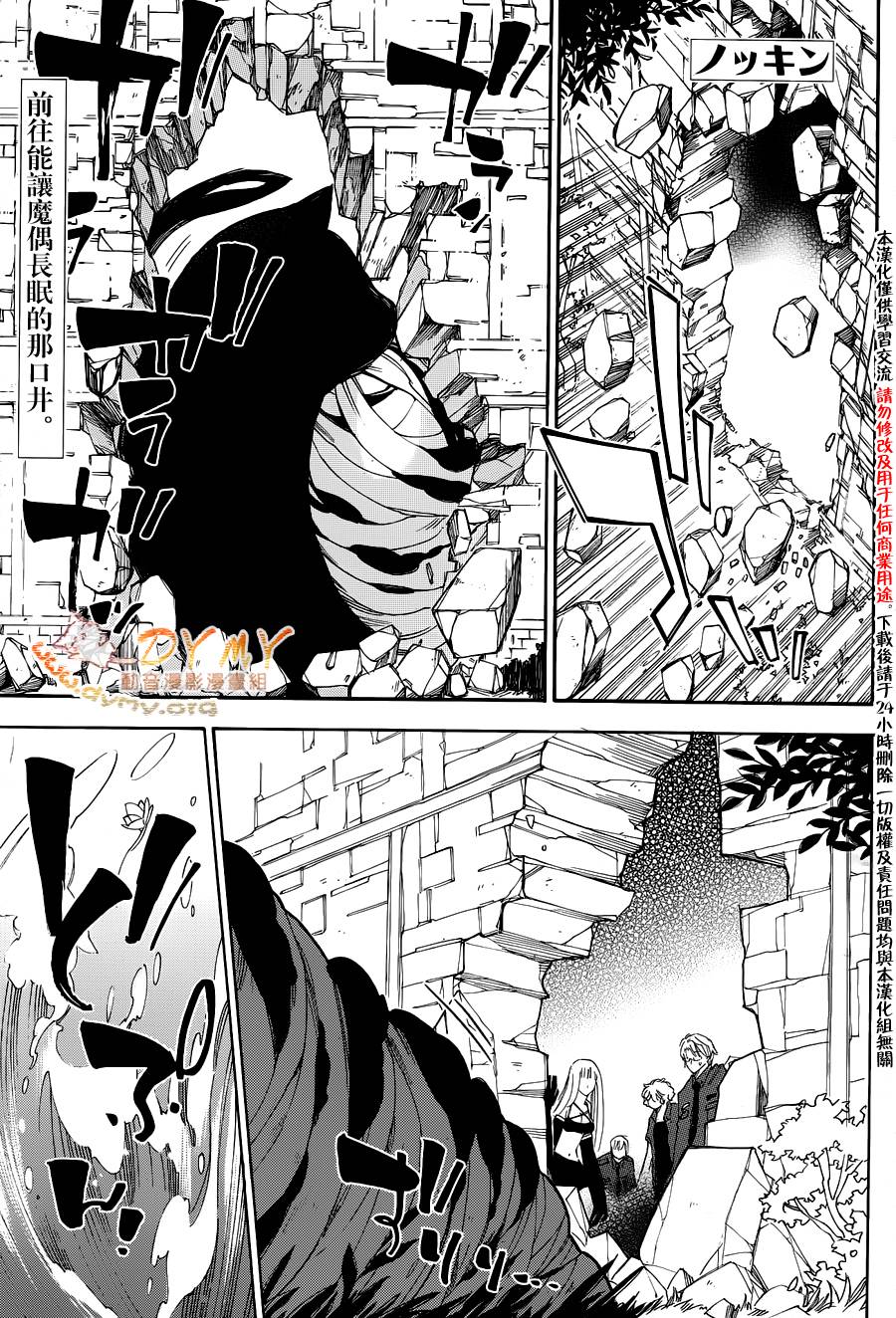 魔偶庄园第17话图