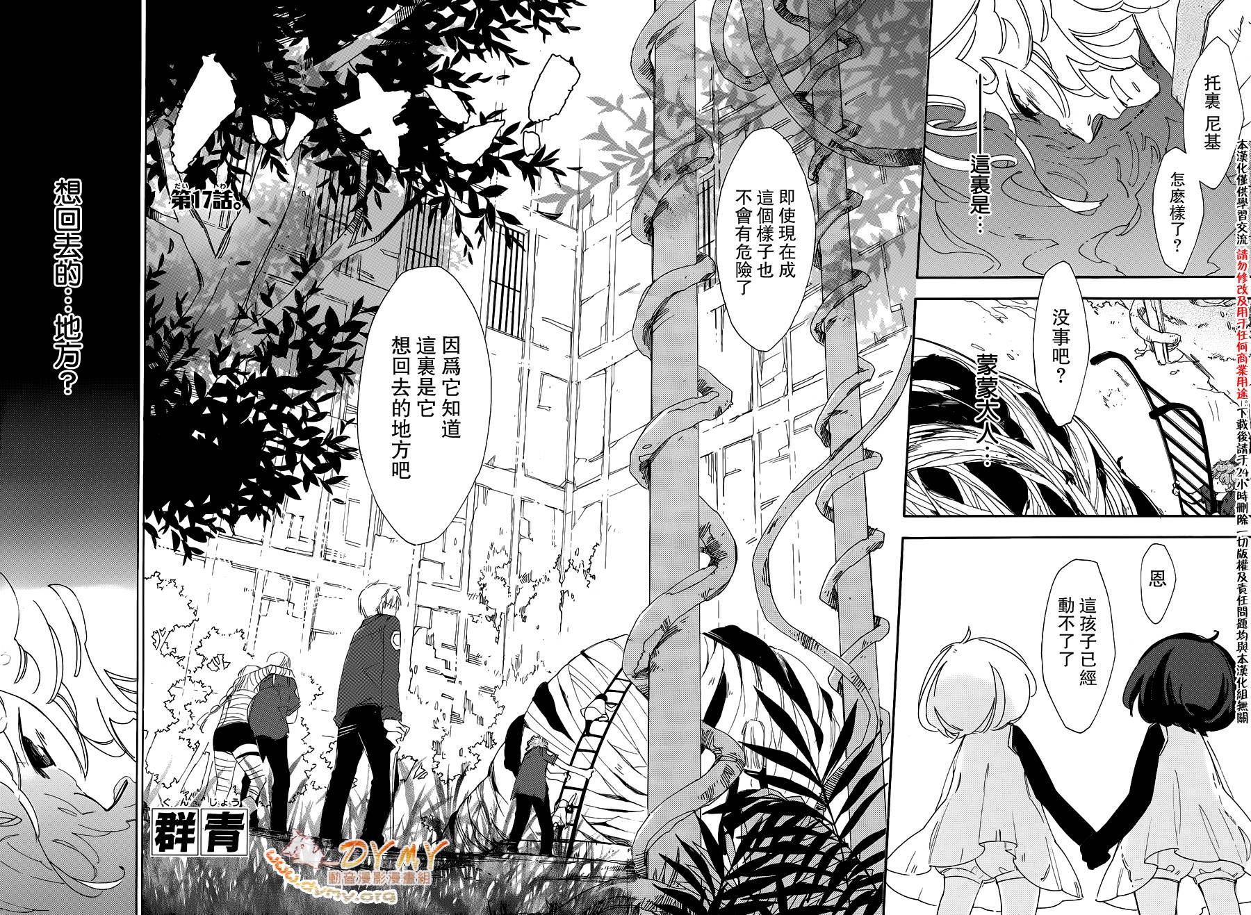 魔偶庄园第17话图