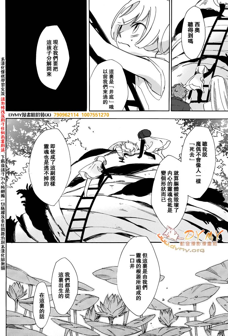 魔偶庄园第17话图