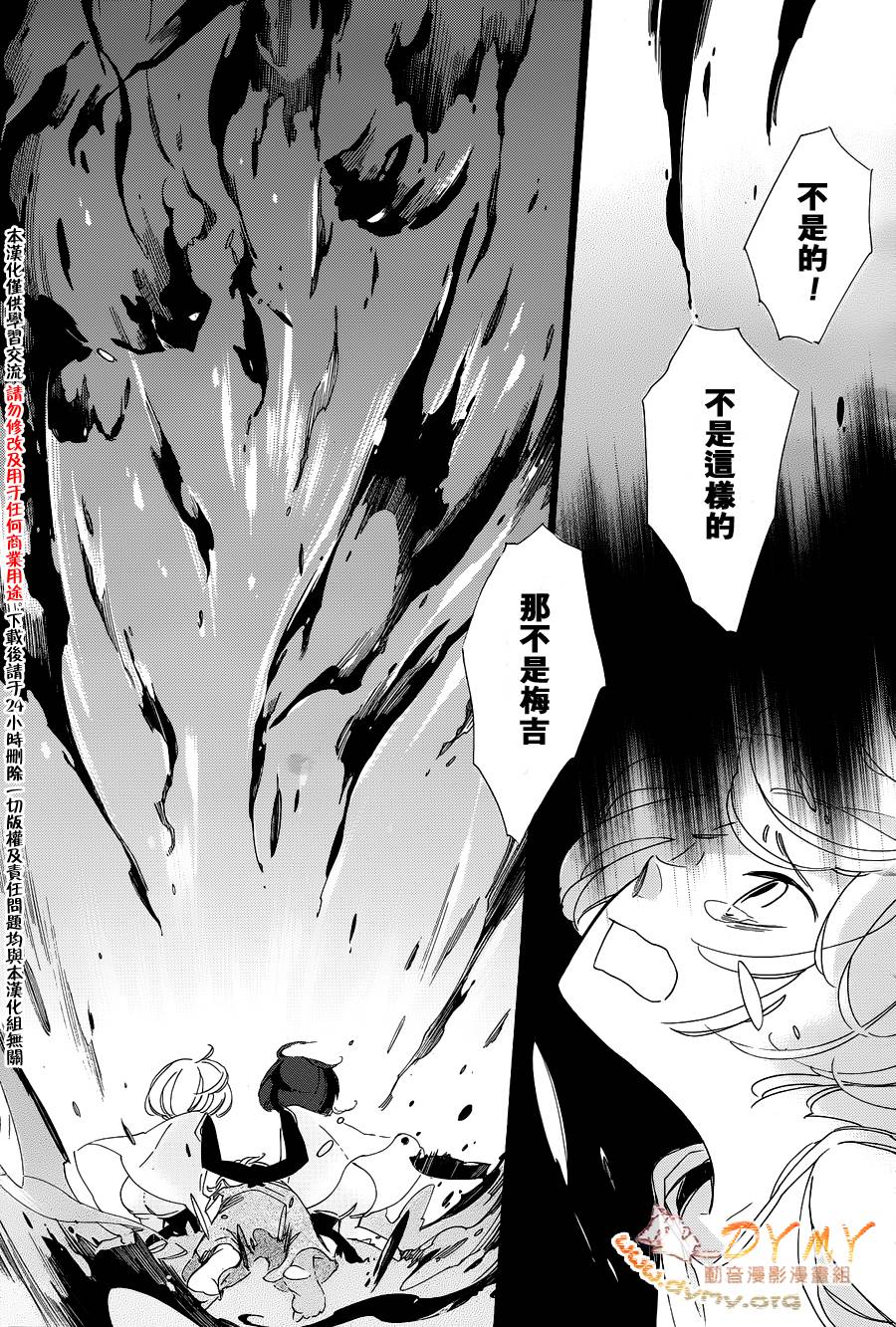 魔偶庄园第17话图