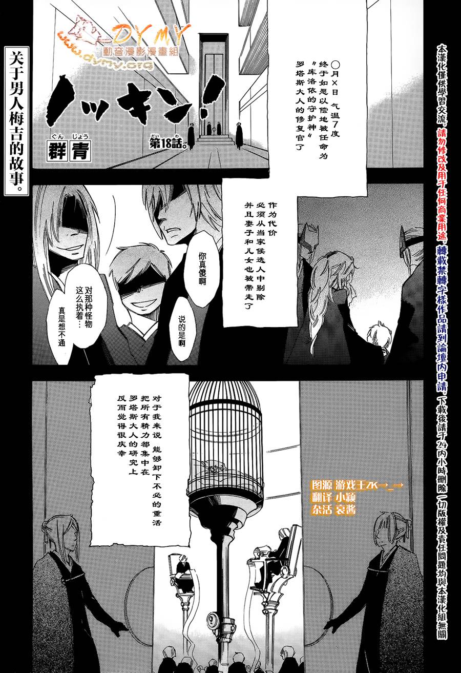 魔偶庄园第18话图