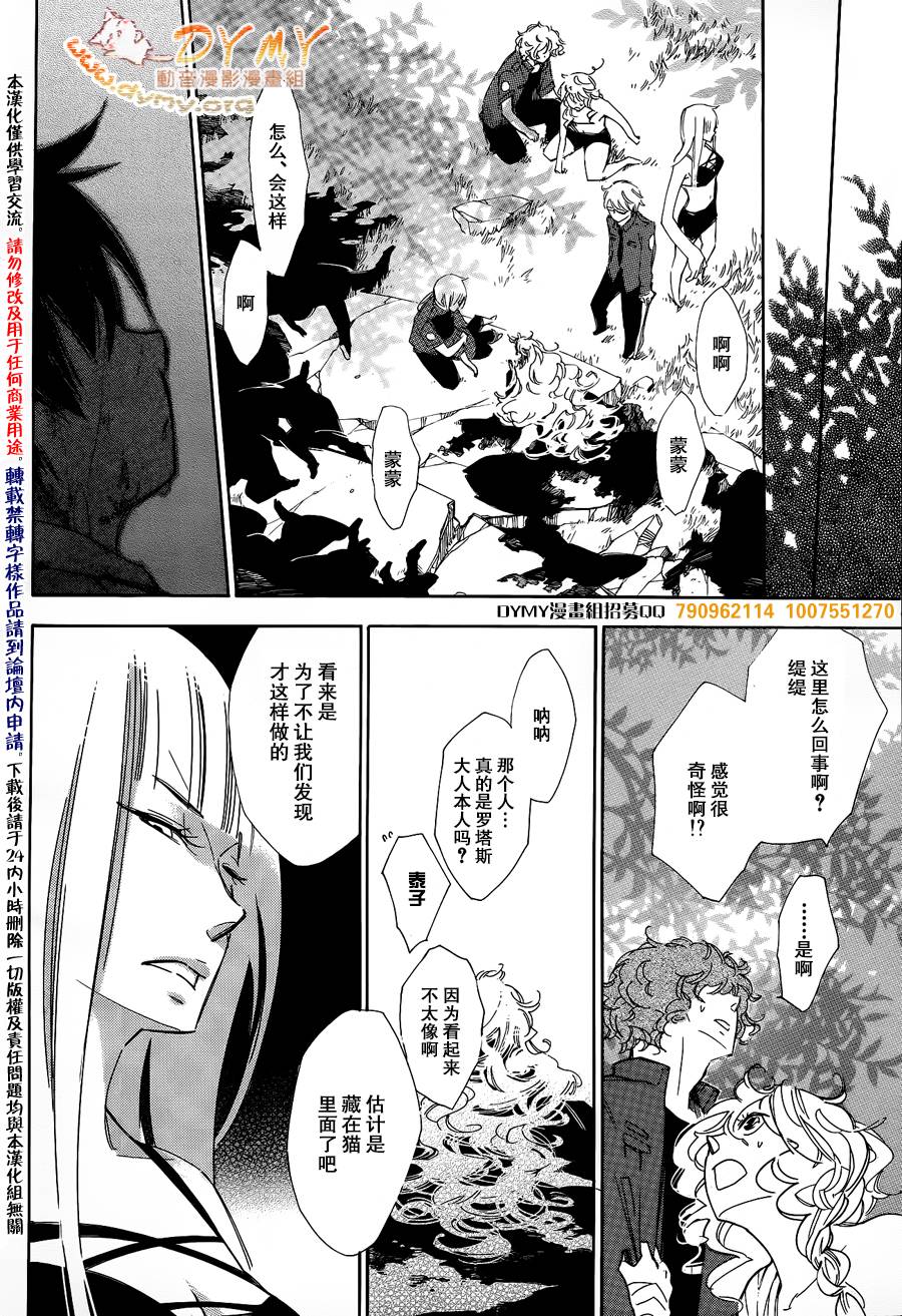 魔偶庄园第18话图